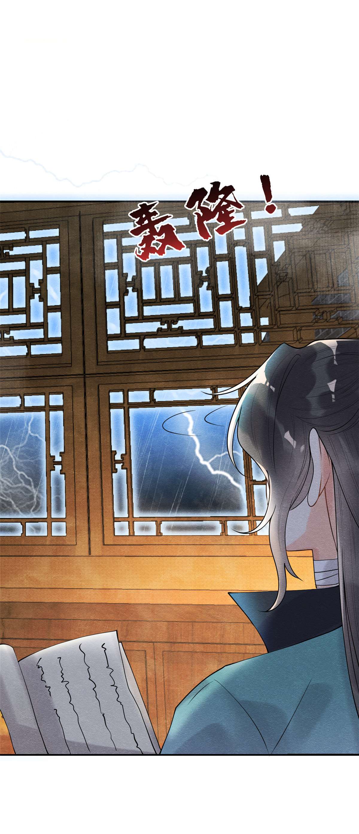 糟糕，又被病娇盯上了！10 傲娇的萧衡