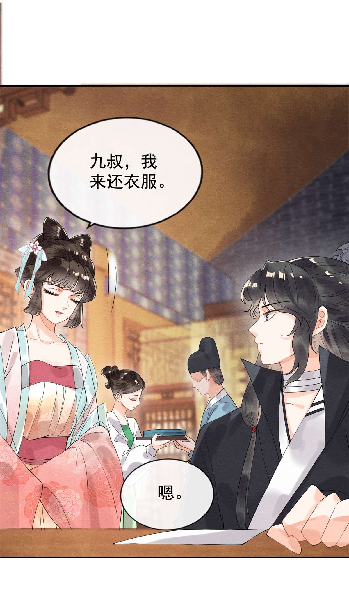 糟糕，又被病娇盯上了！10 傲娇的萧衡