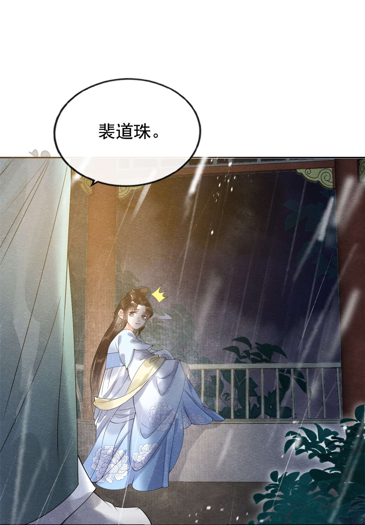 糟糕，又被病娇盯上了！10 傲娇的萧衡