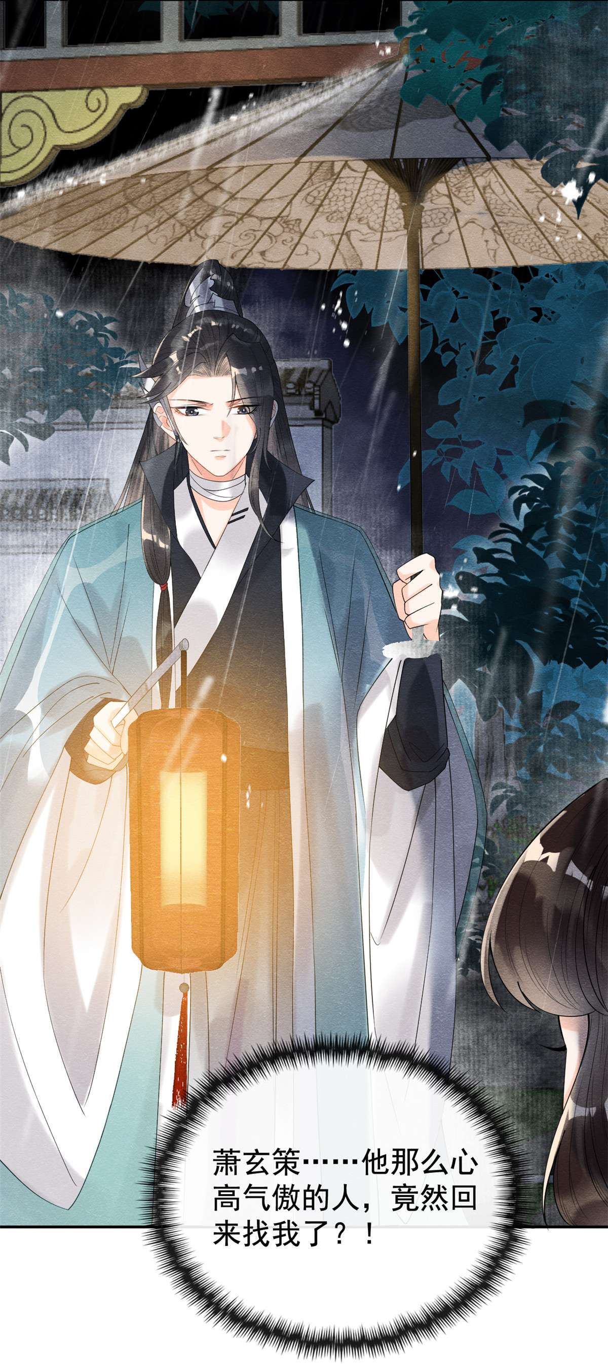 糟糕，又被病娇盯上了！10 傲娇的萧衡