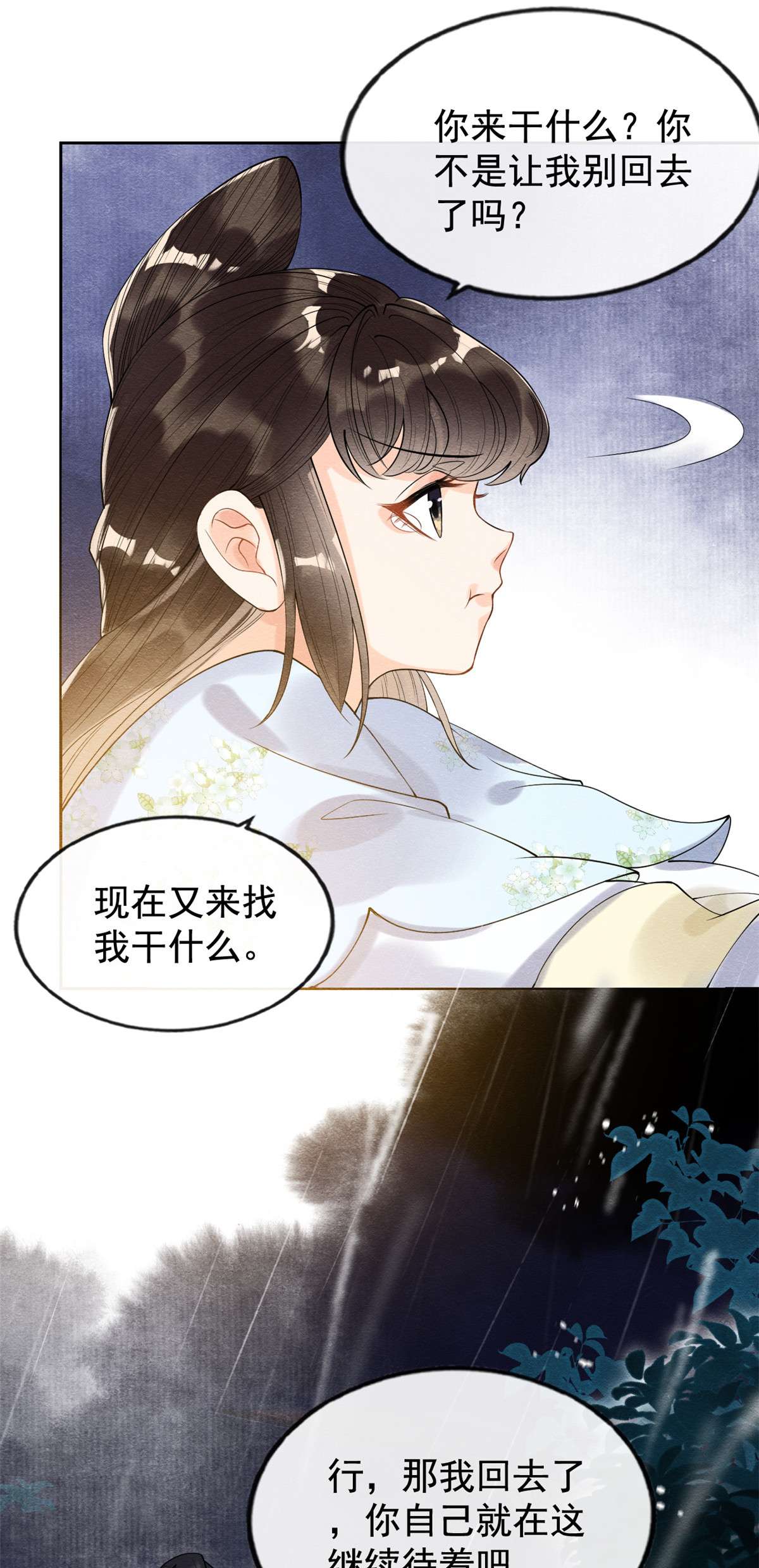 糟糕，又被病娇盯上了！10 傲娇的萧衡