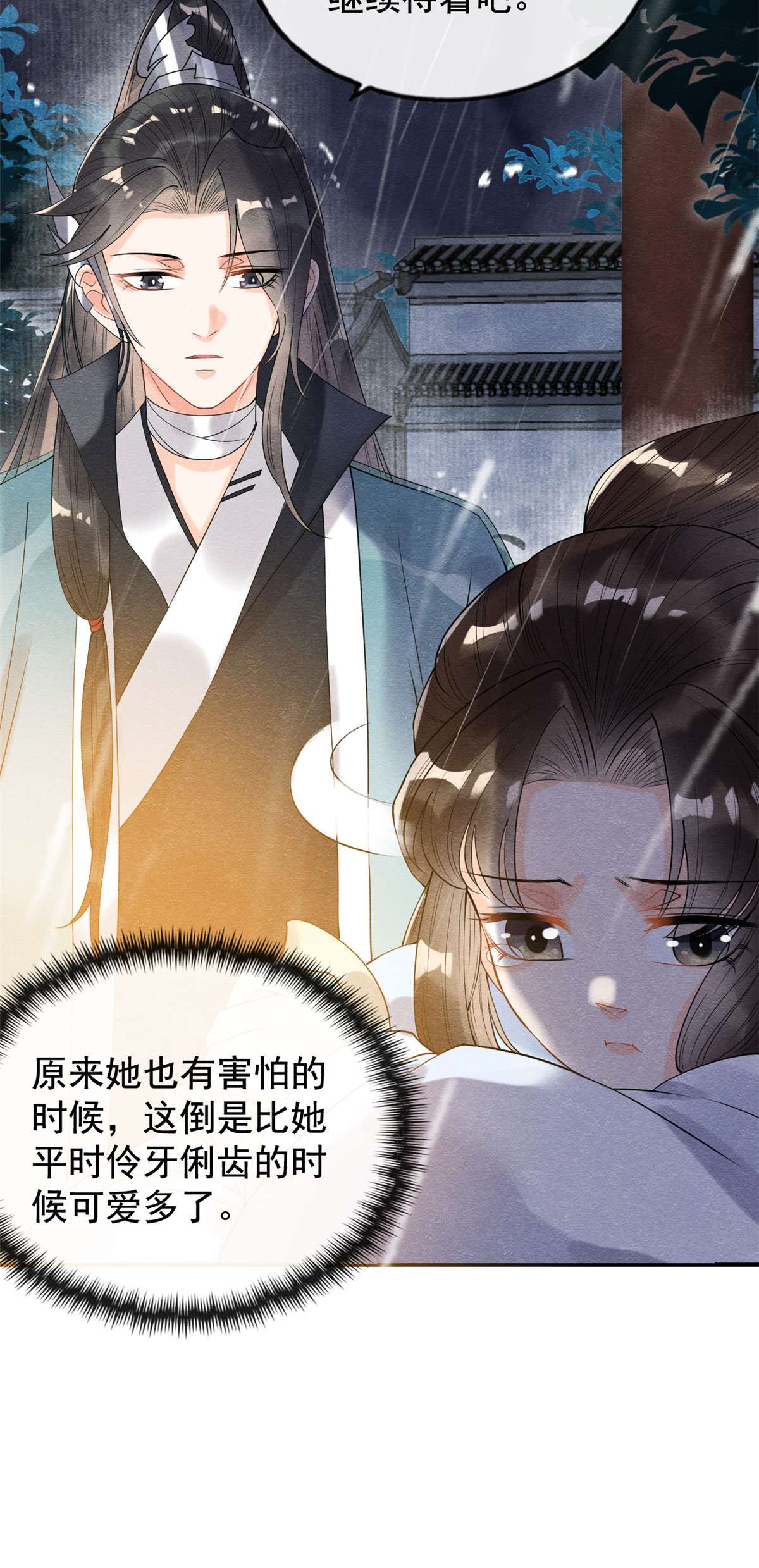 糟糕，又被病娇盯上了！10 傲娇的萧衡