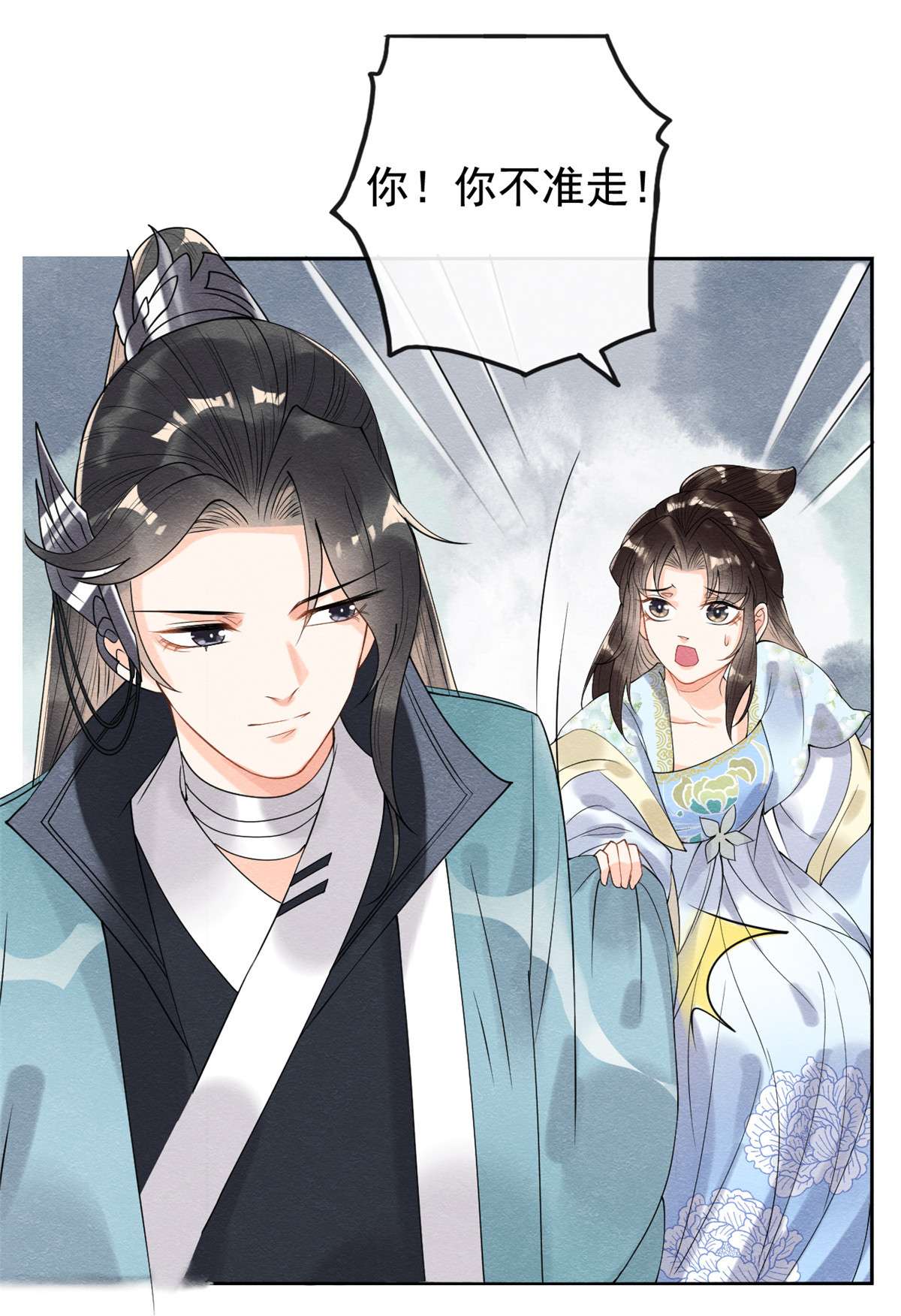 糟糕，又被病娇盯上了！10 傲娇的萧衡