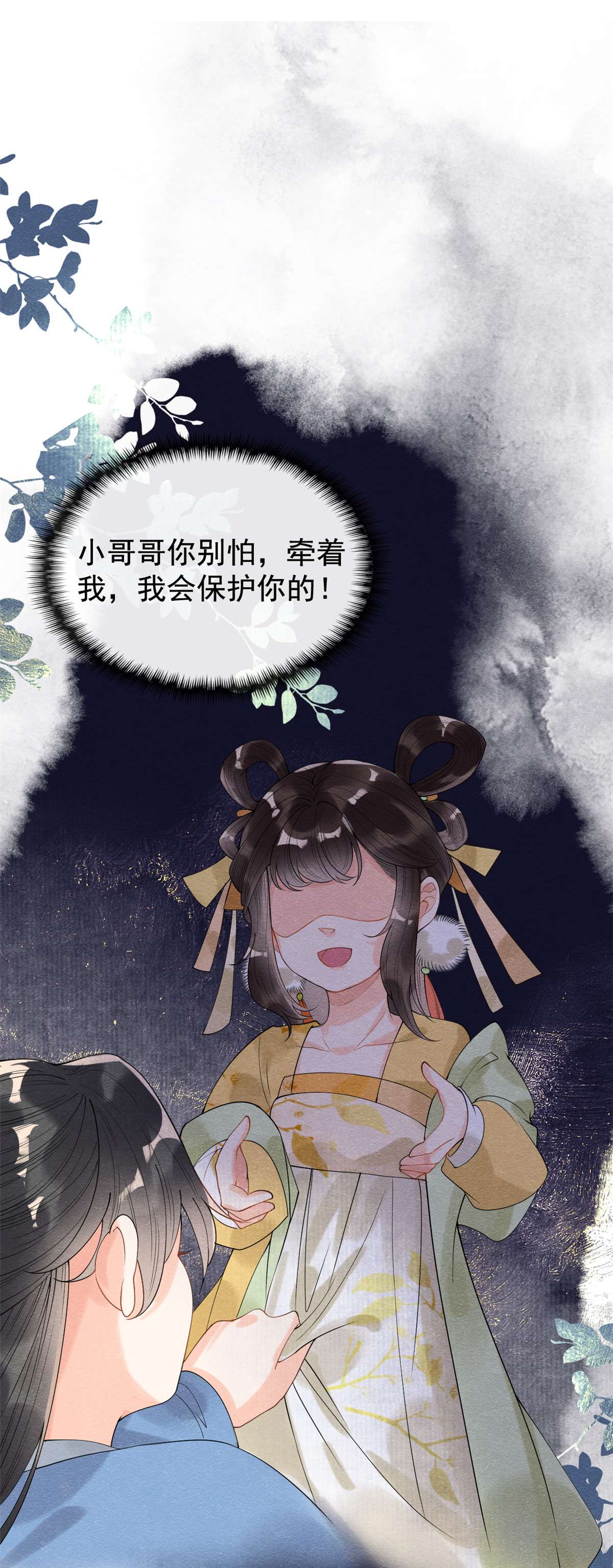 糟糕，又被病娇盯上了！10 傲娇的萧衡