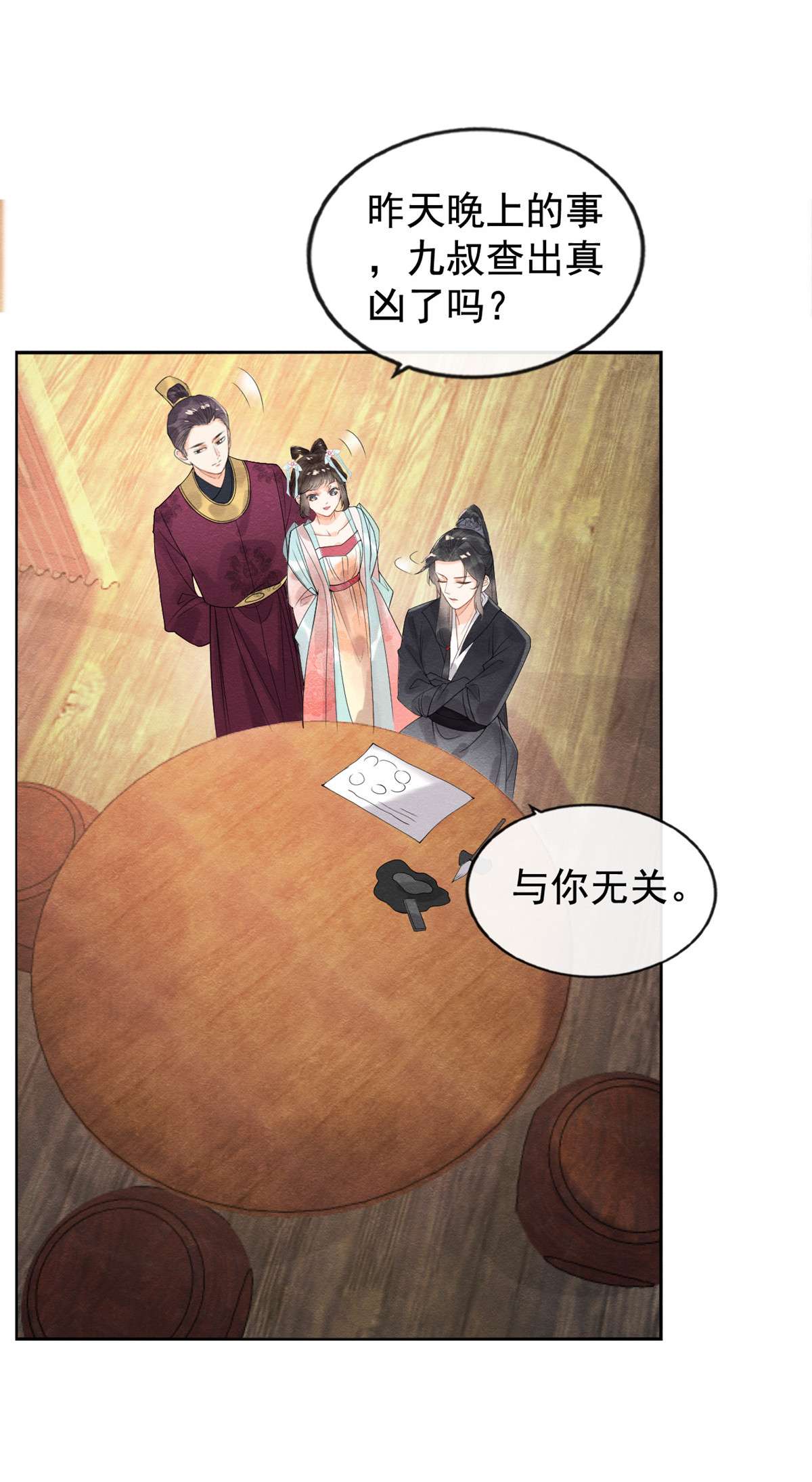 糟糕，又被病娇盯上了！10 傲娇的萧衡