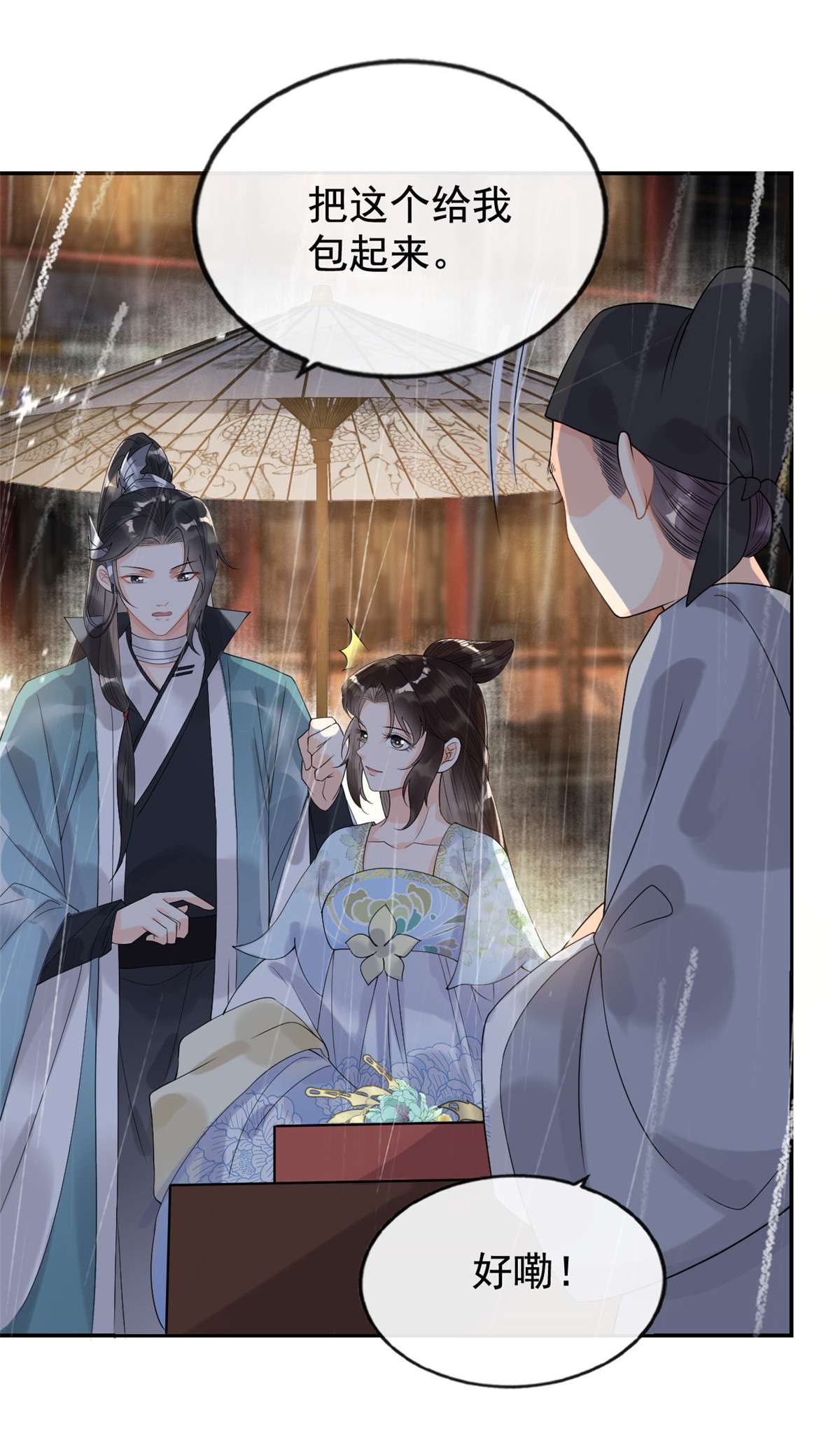 糟糕，又被病娇盯上了！10 傲娇的萧衡