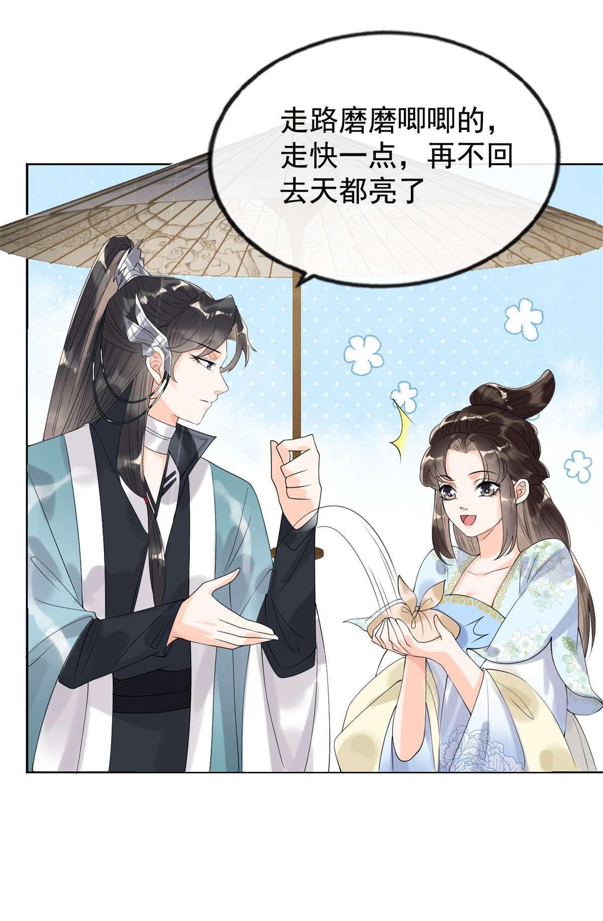 糟糕，又被病娇盯上了！10 傲娇的萧衡