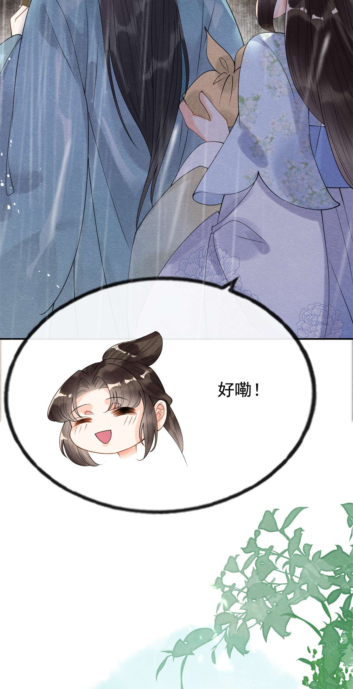 糟糕，又被病娇盯上了！10 傲娇的萧衡