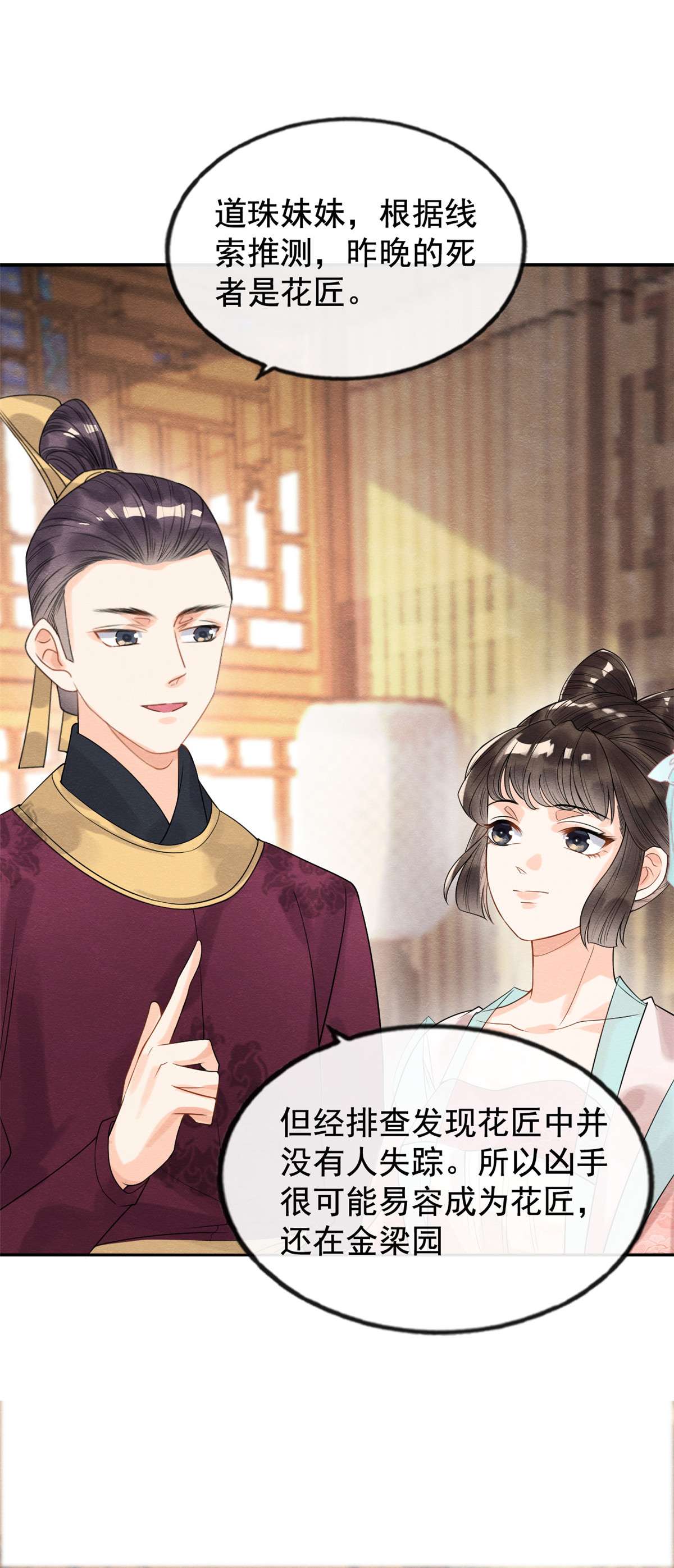 糟糕，又被病娇盯上了！10 傲娇的萧衡