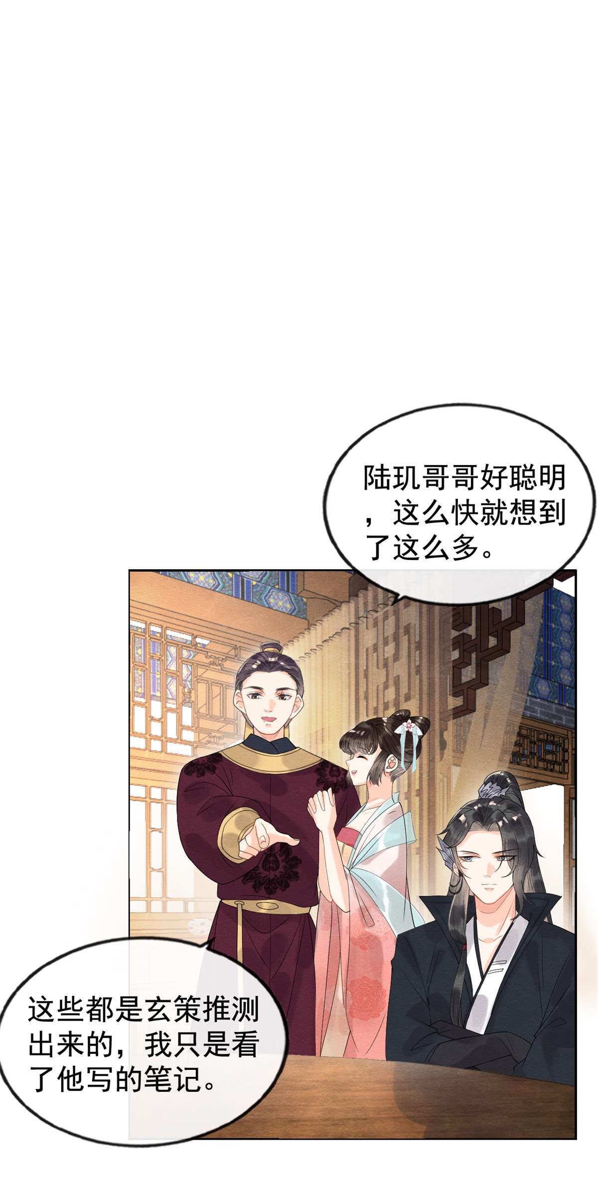 糟糕，又被病娇盯上了！10 傲娇的萧衡