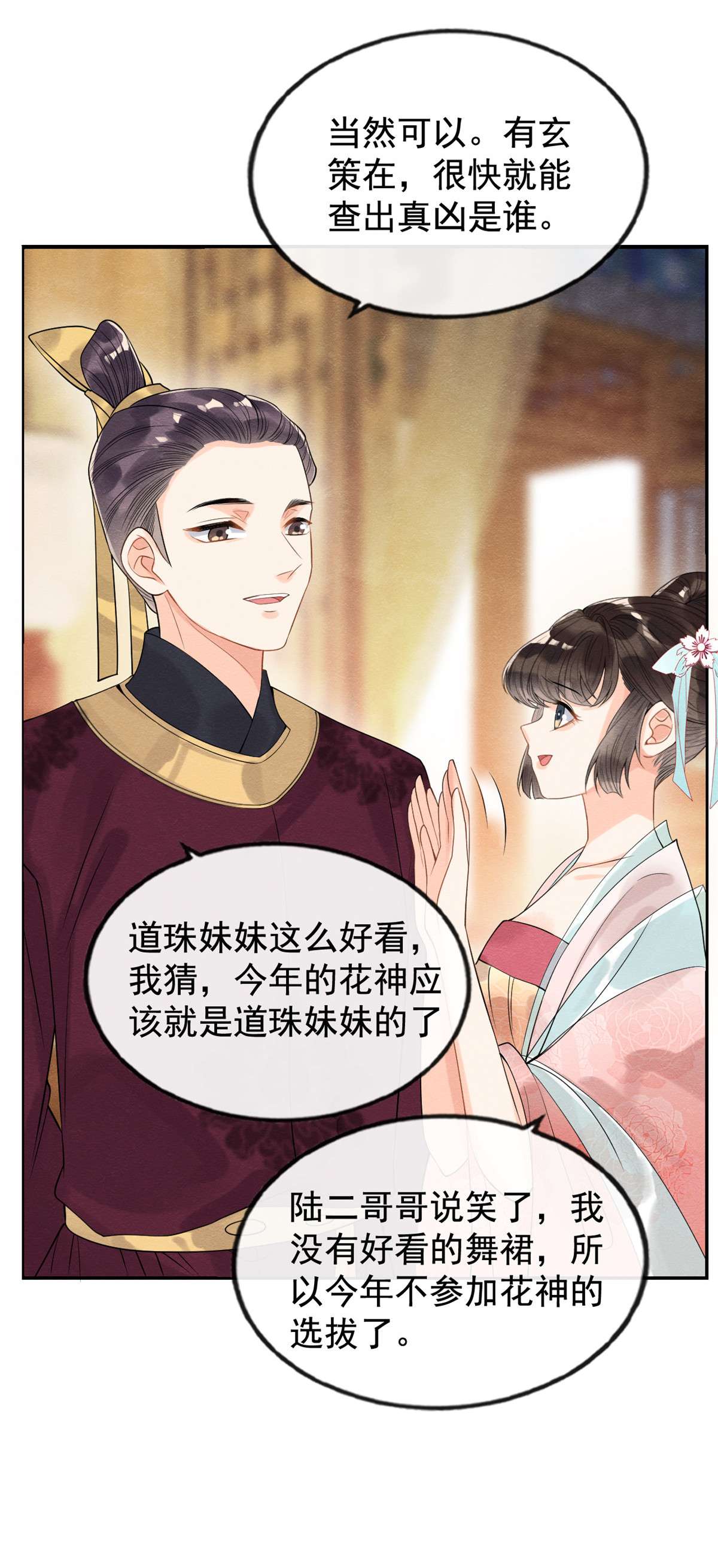 糟糕，又被病娇盯上了！10 傲娇的萧衡