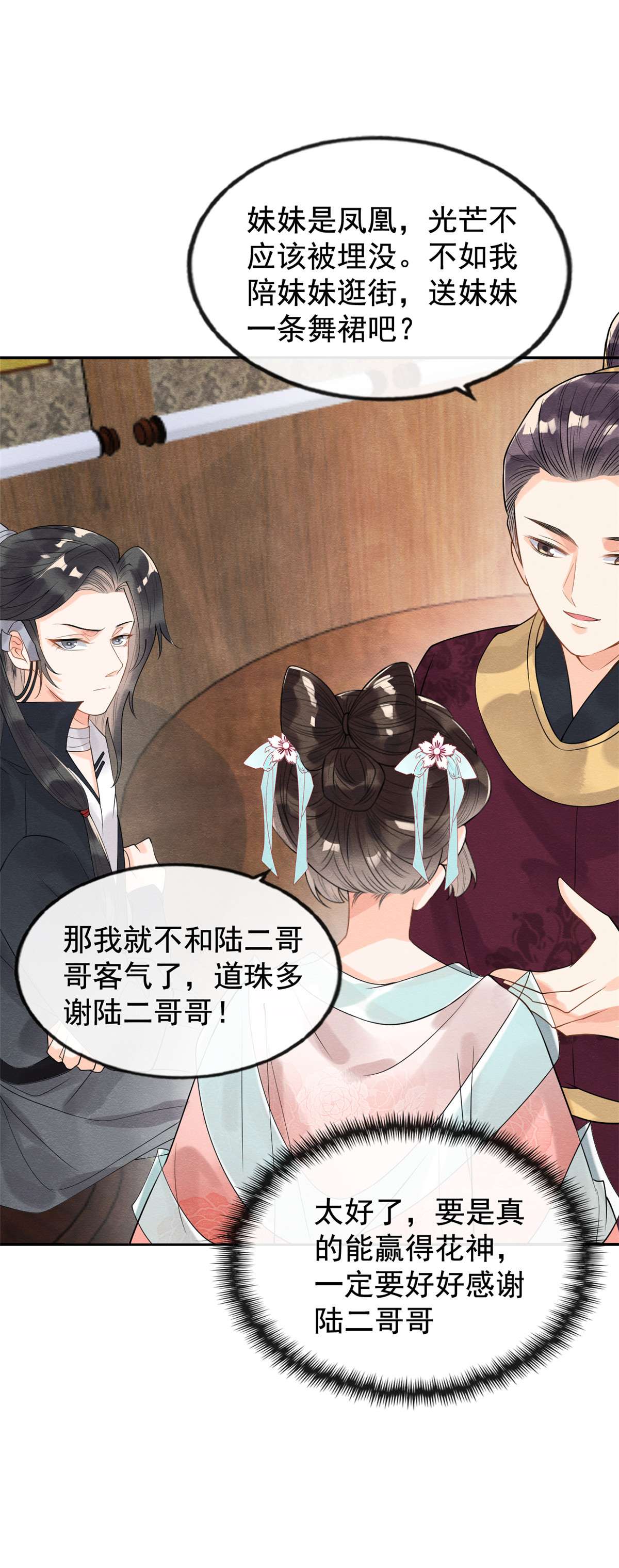 糟糕，又被病娇盯上了！10 傲娇的萧衡