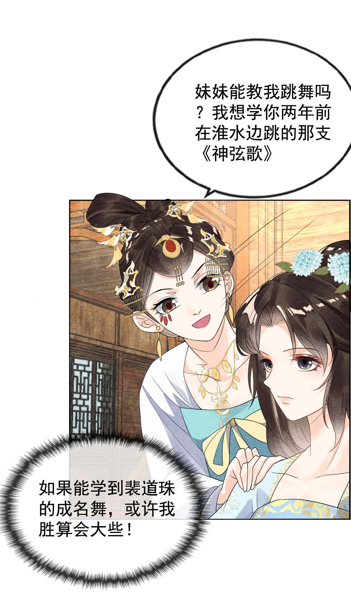 糟糕，又被病娇盯上了！11 我怀了萧衡的崽？！