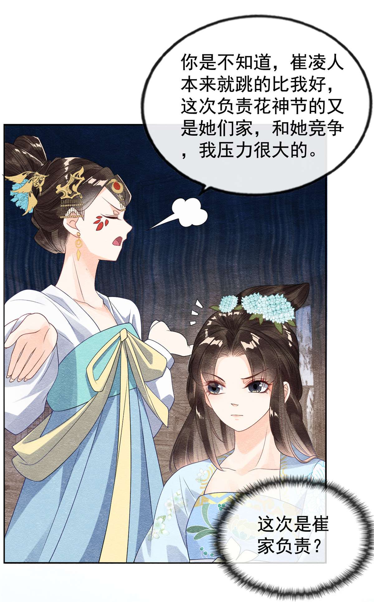 糟糕，又被病娇盯上了！11 我怀了萧衡的崽？！