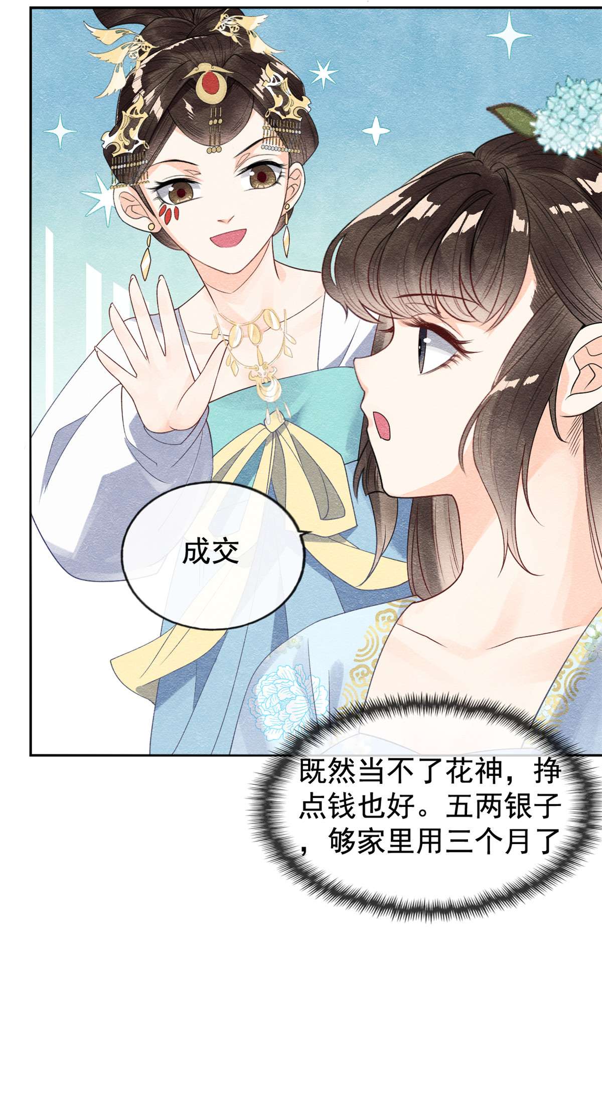 糟糕，又被病娇盯上了！11 我怀了萧衡的崽？！