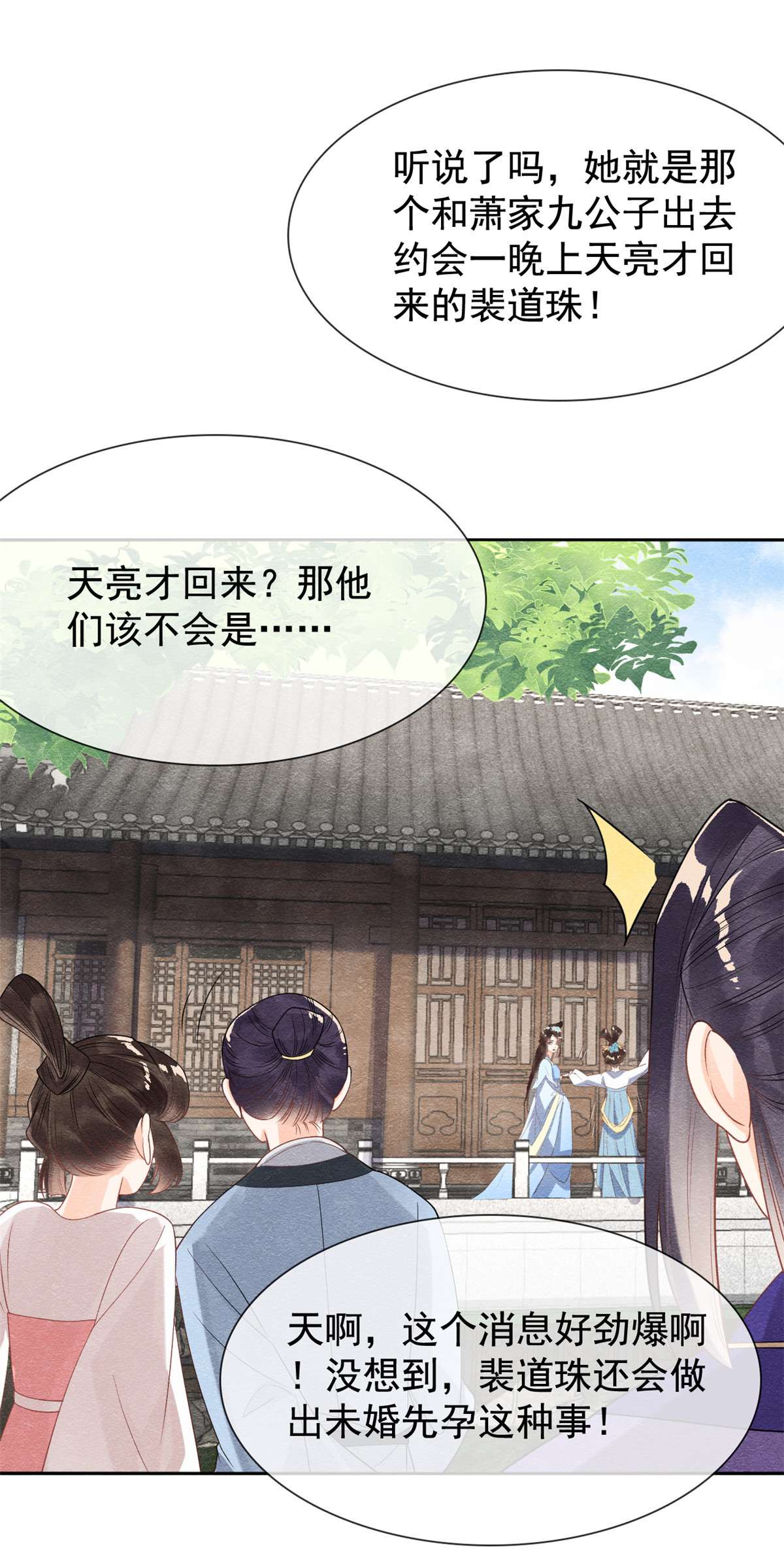 糟糕，又被病娇盯上了！11 我怀了萧衡的崽？！