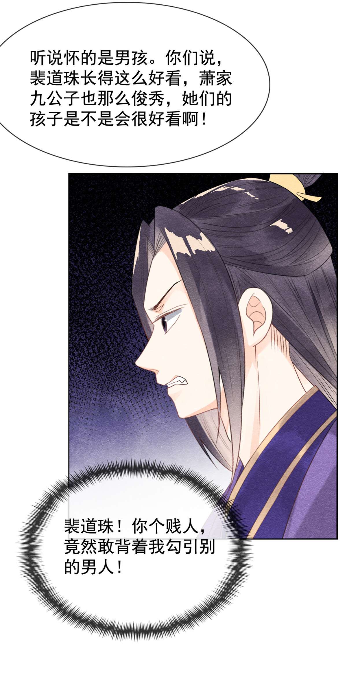 糟糕，又被病娇盯上了！11 我怀了萧衡的崽？！