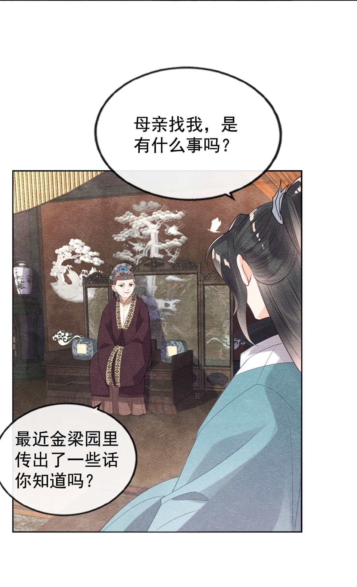 糟糕，又被病娇盯上了！11 我怀了萧衡的崽？！