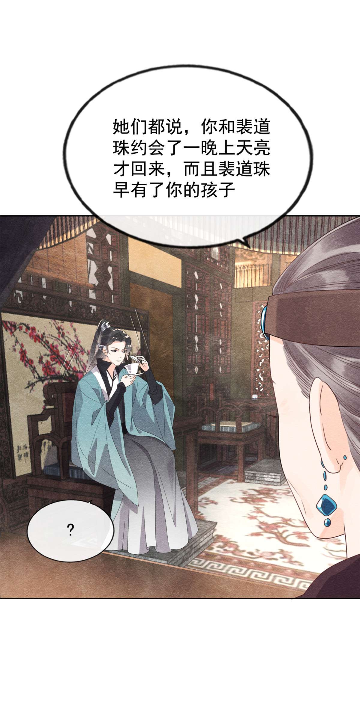 糟糕，又被病娇盯上了！11 我怀了萧衡的崽？！