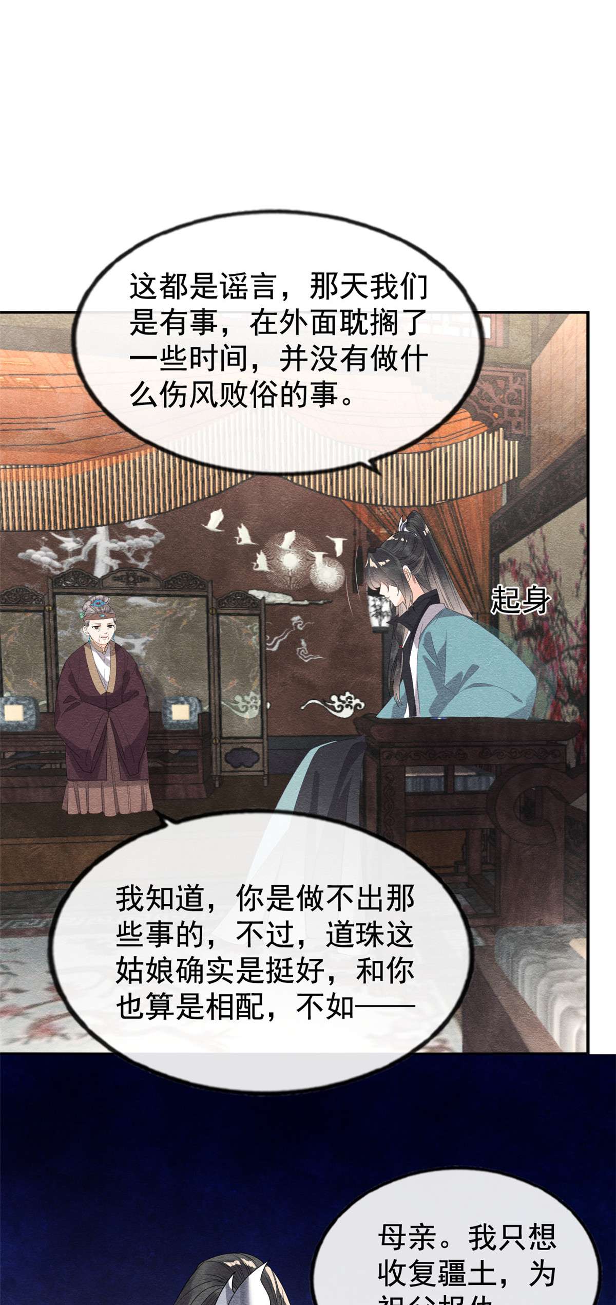 糟糕，又被病娇盯上了！11 我怀了萧衡的崽？！