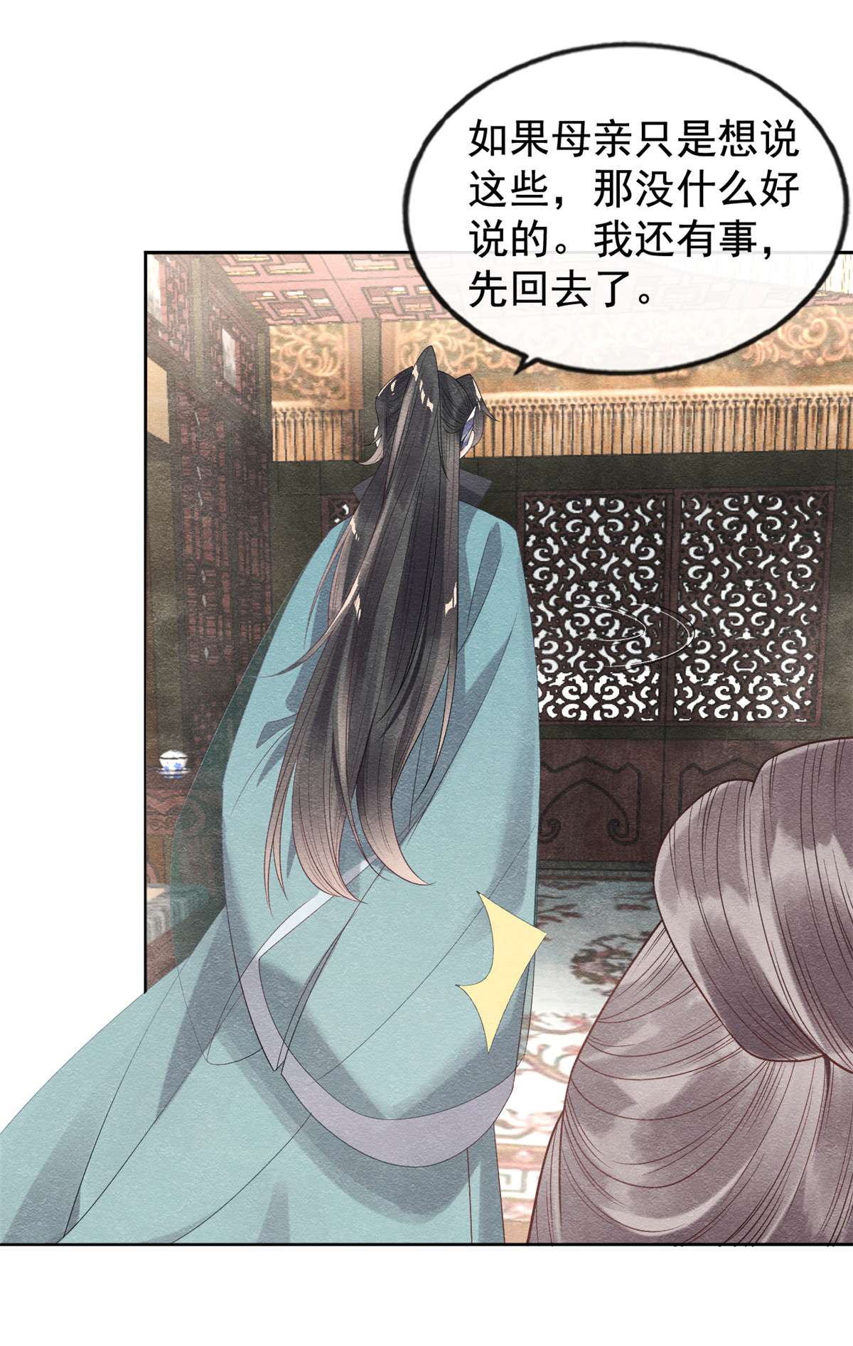 糟糕，又被病娇盯上了！11 我怀了萧衡的崽？！