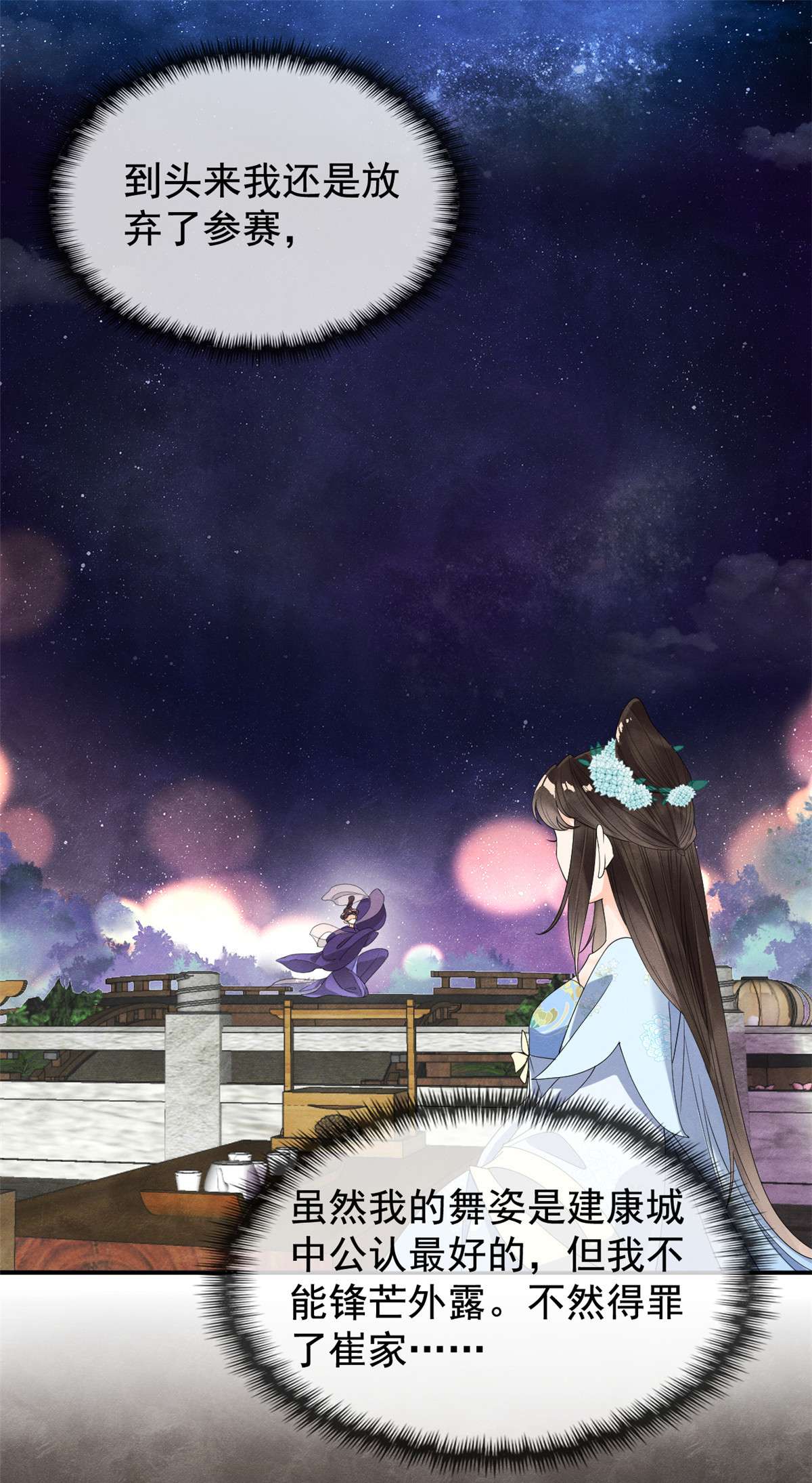 糟糕，又被病娇盯上了！11 我怀了萧衡的崽？！