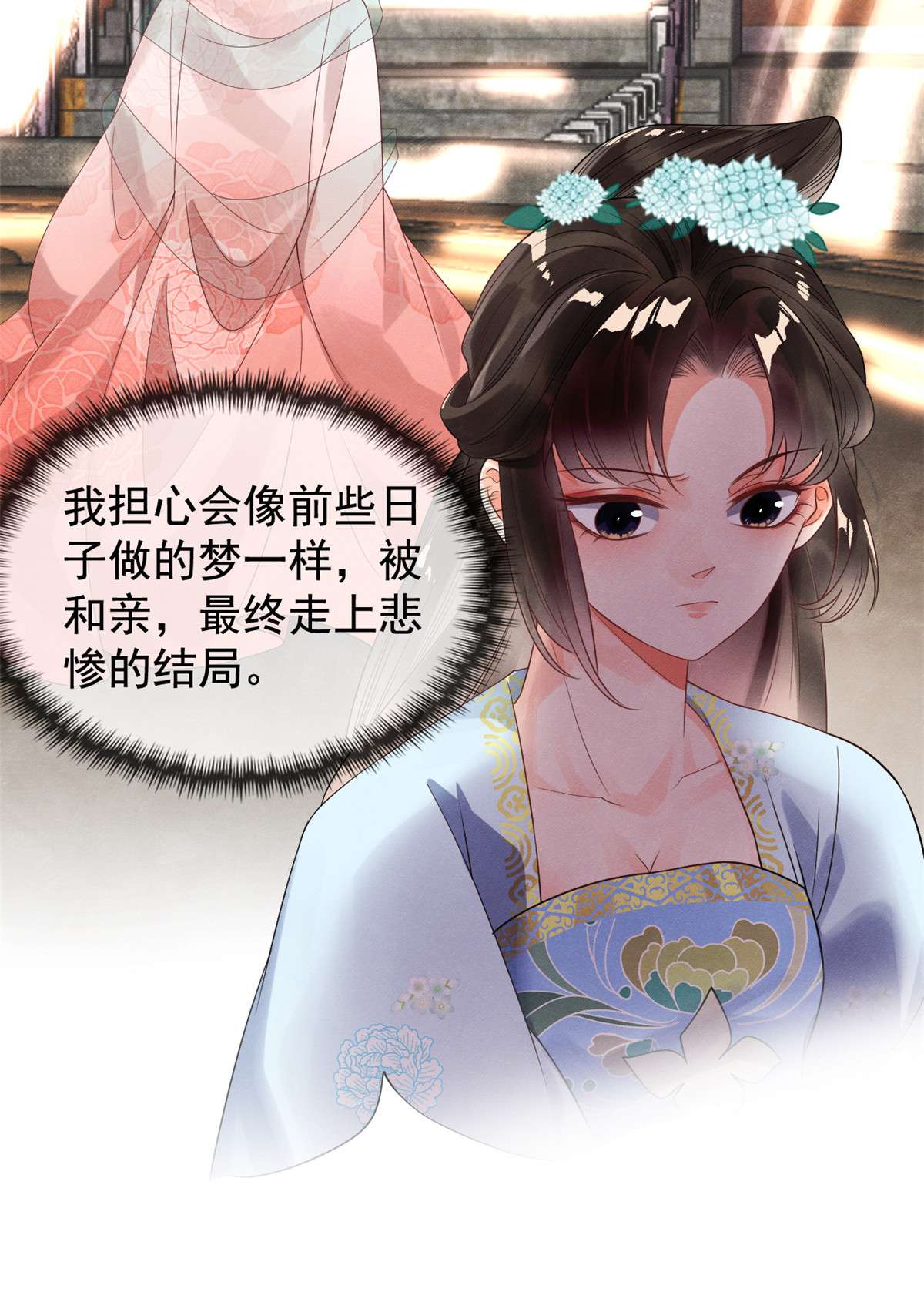 糟糕，又被病娇盯上了！11 我怀了萧衡的崽？！