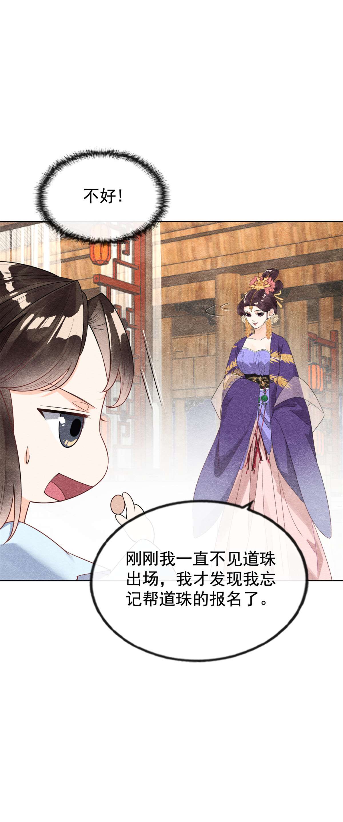 糟糕，又被病娇盯上了！11 我怀了萧衡的崽？！