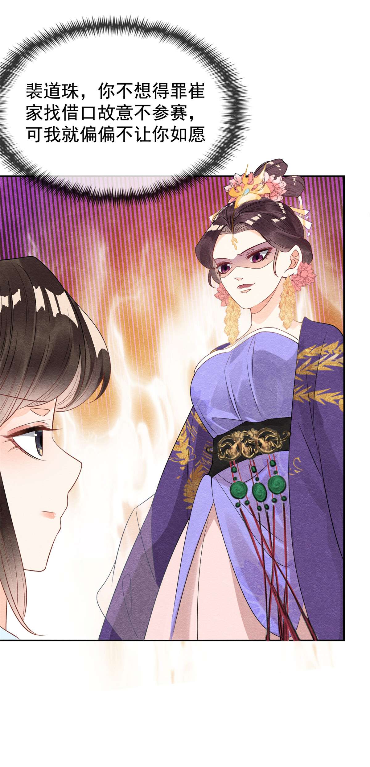 糟糕，又被病娇盯上了！11 我怀了萧衡的崽？！