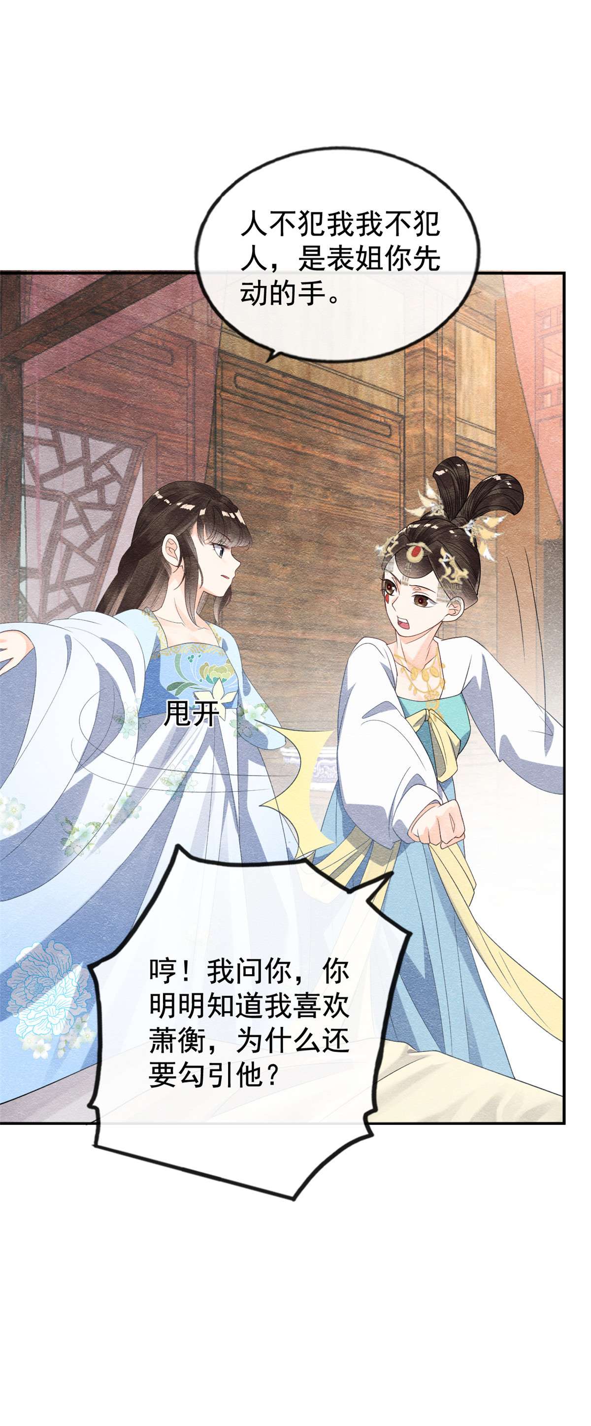 糟糕，又被病娇盯上了！11 我怀了萧衡的崽？！