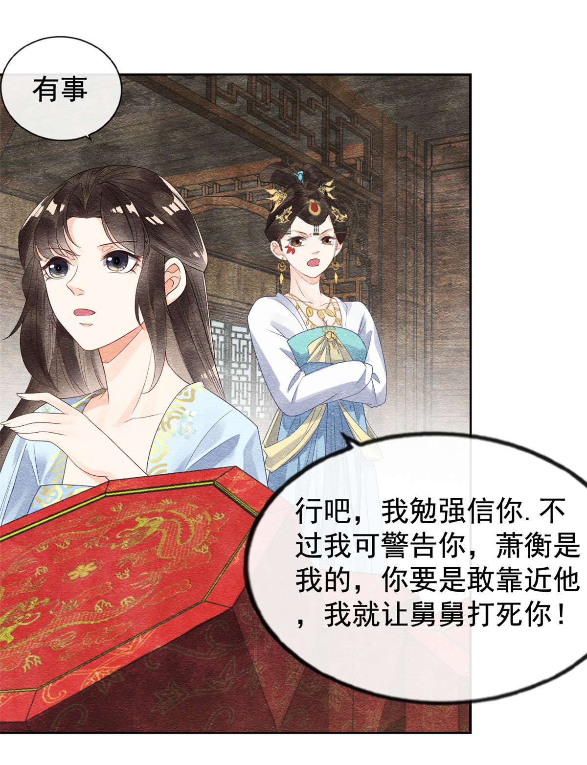 糟糕，又被病娇盯上了！11 我怀了萧衡的崽？！