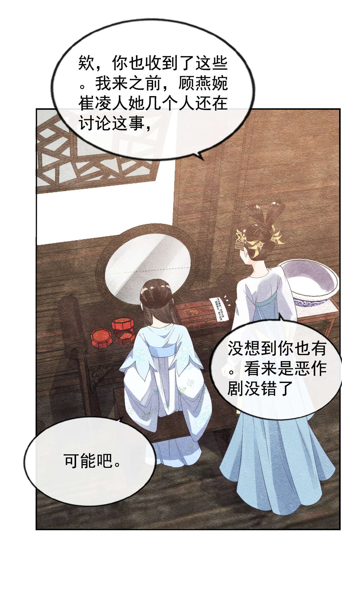 糟糕，又被病娇盯上了！11 我怀了萧衡的崽？！