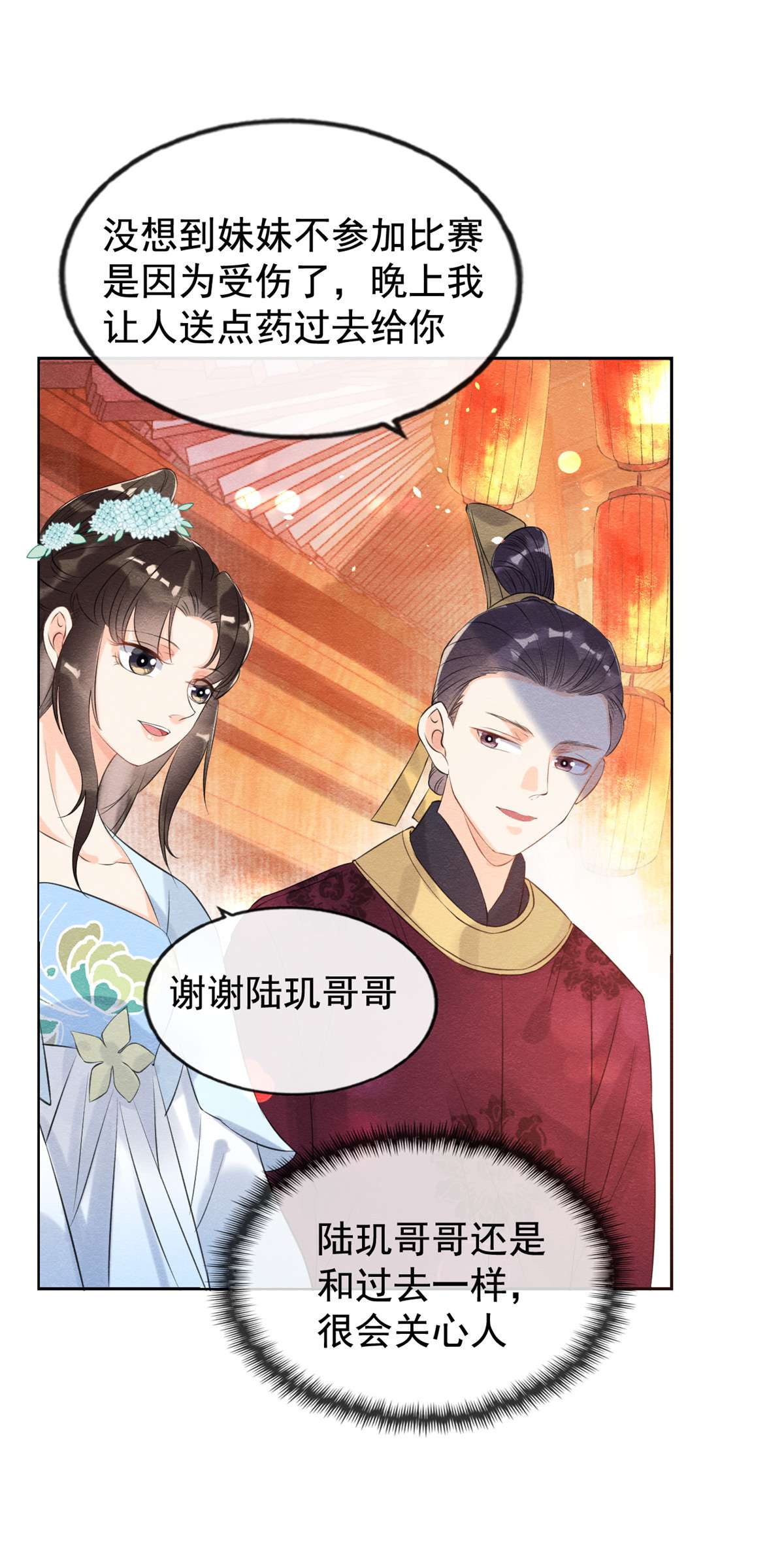 糟糕，又被病娇盯上了！12 湖边的心动