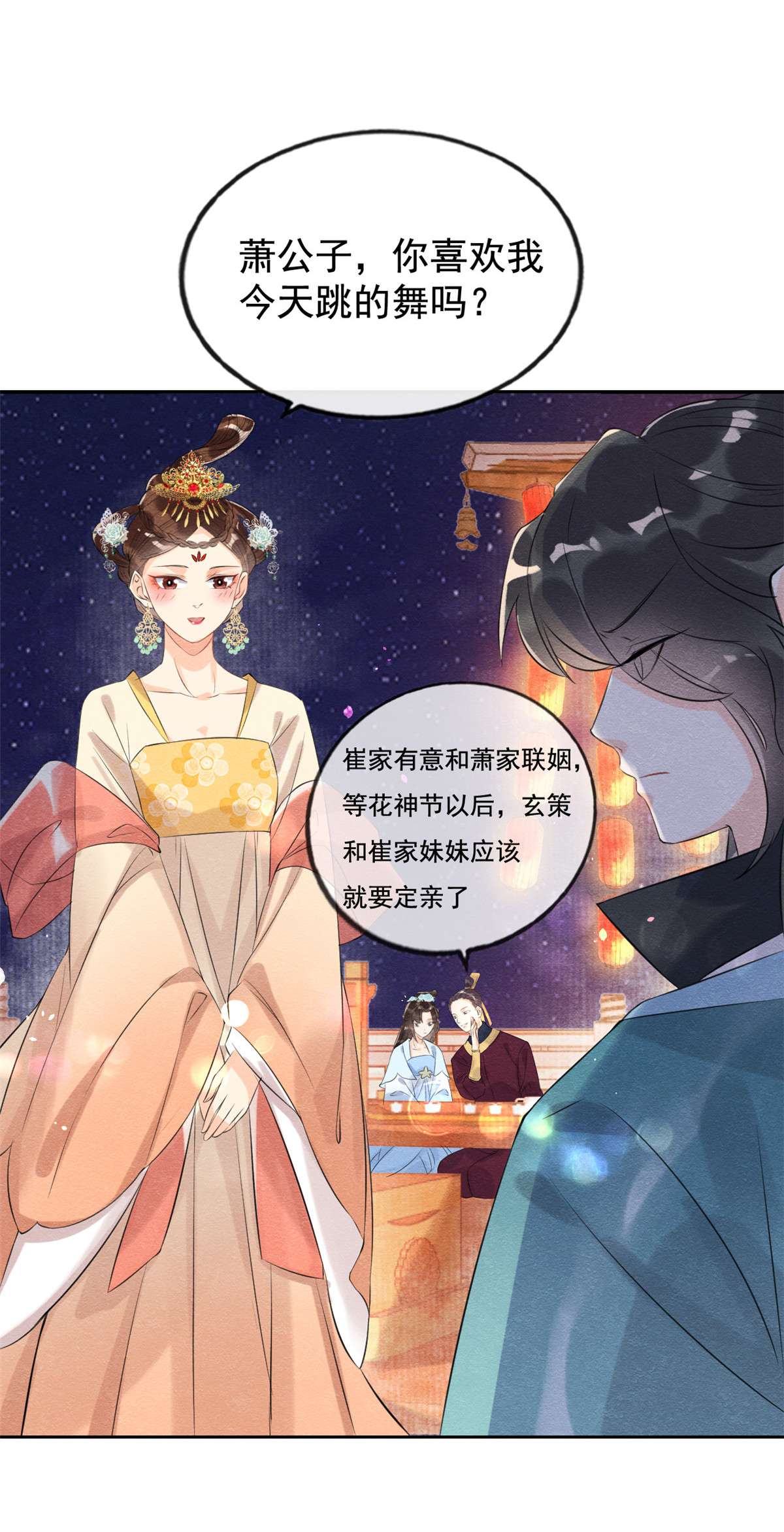 糟糕，又被病娇盯上了！12 湖边的心动