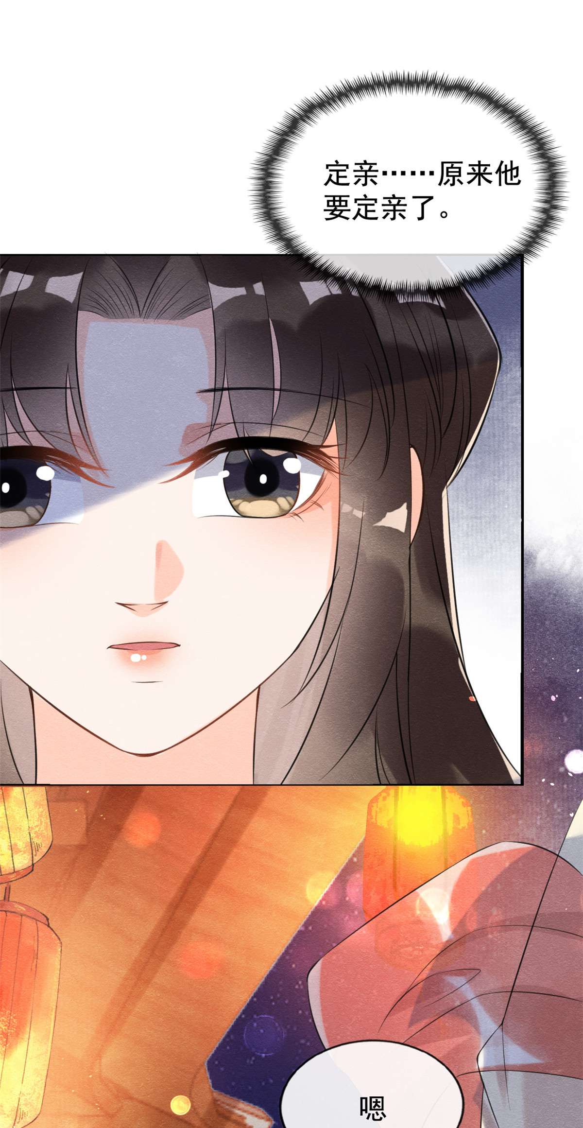 糟糕，又被病娇盯上了！12 湖边的心动