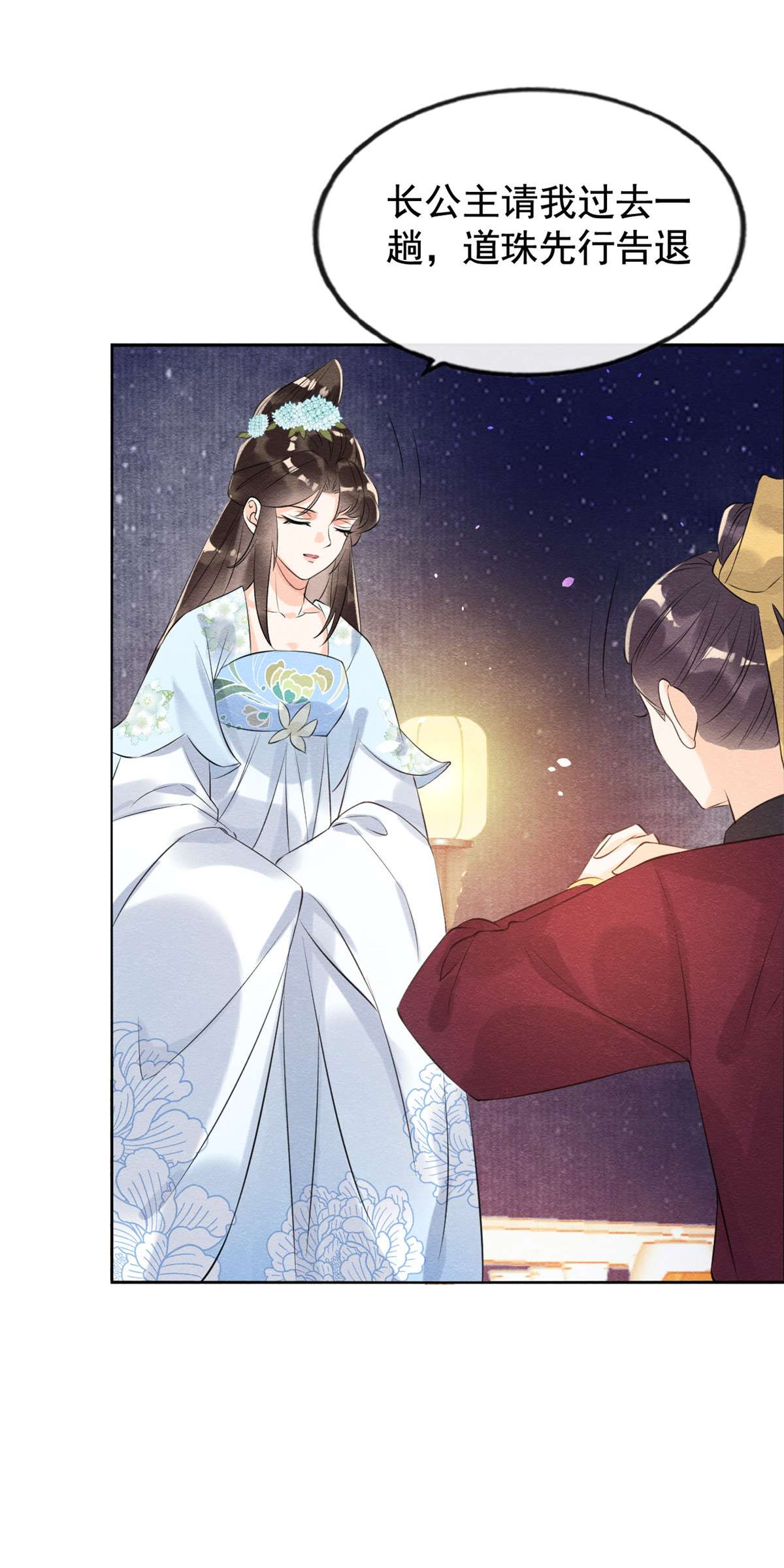 糟糕，又被病娇盯上了！12 湖边的心动