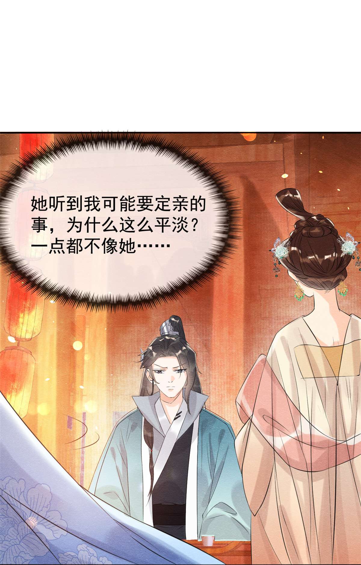 糟糕，又被病娇盯上了！12 湖边的心动