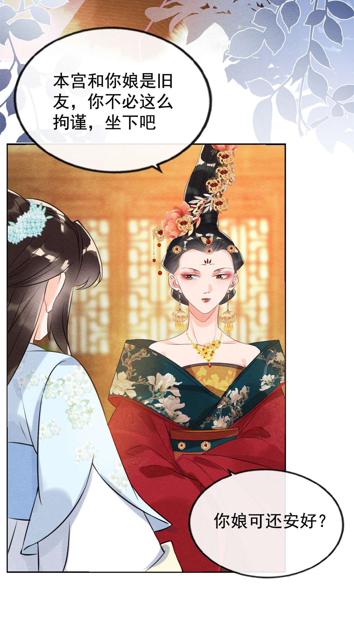 糟糕，又被病娇盯上了！12 湖边的心动