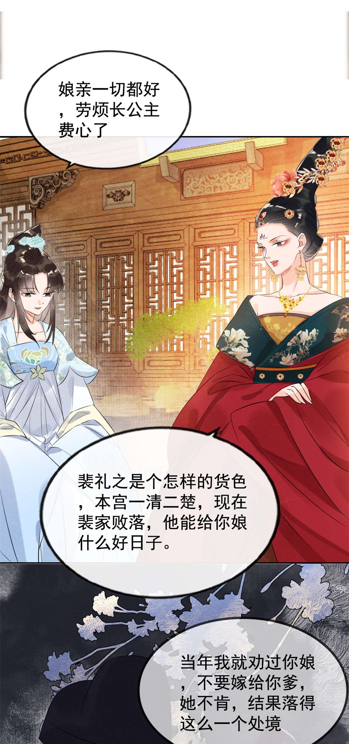 糟糕，又被病娇盯上了！12 湖边的心动