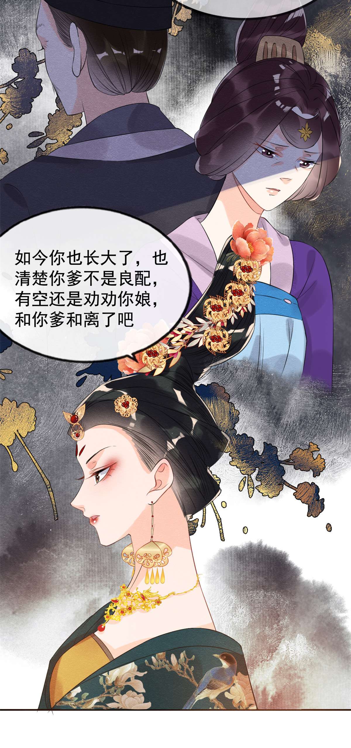 糟糕，又被病娇盯上了！12 湖边的心动