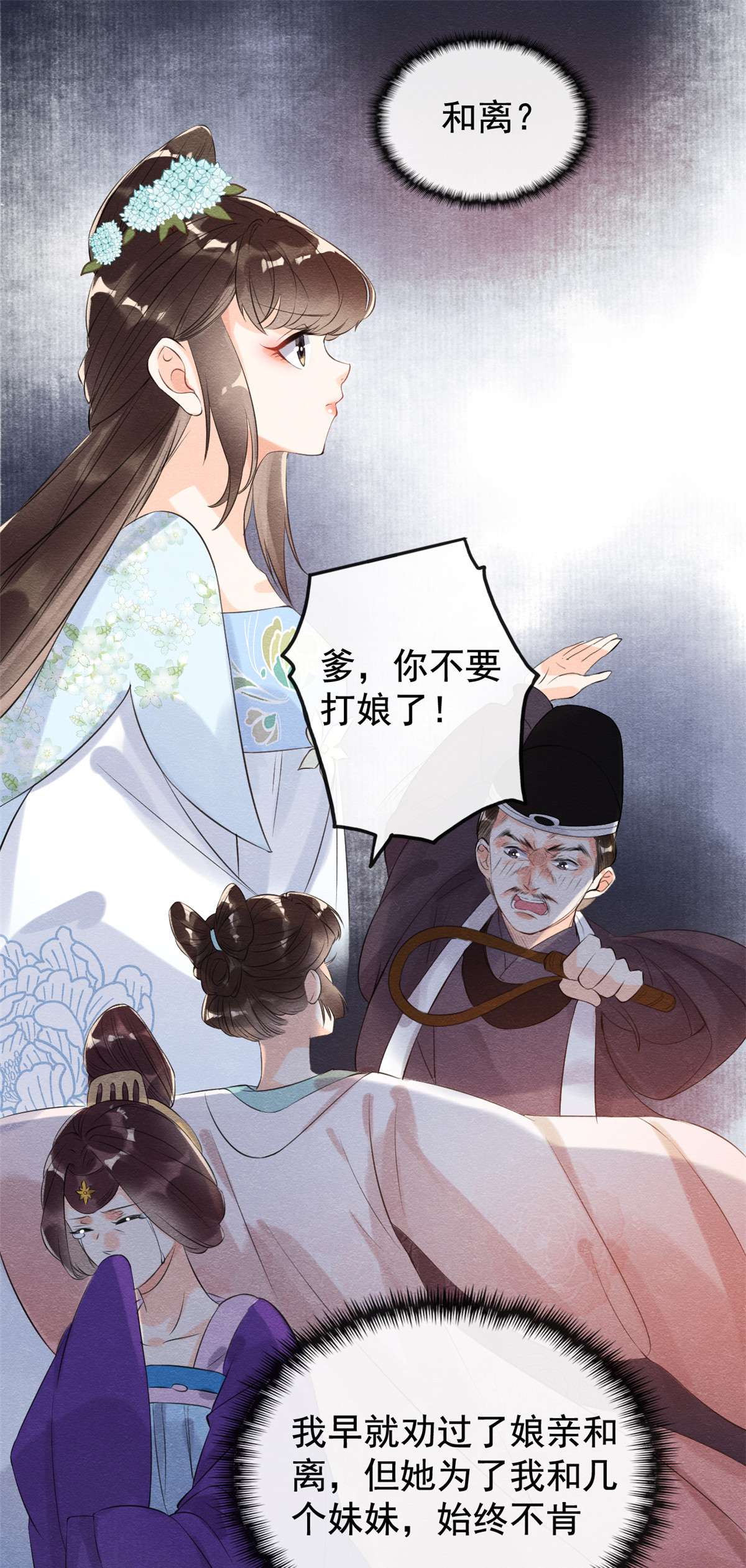 糟糕，又被病娇盯上了！12 湖边的心动