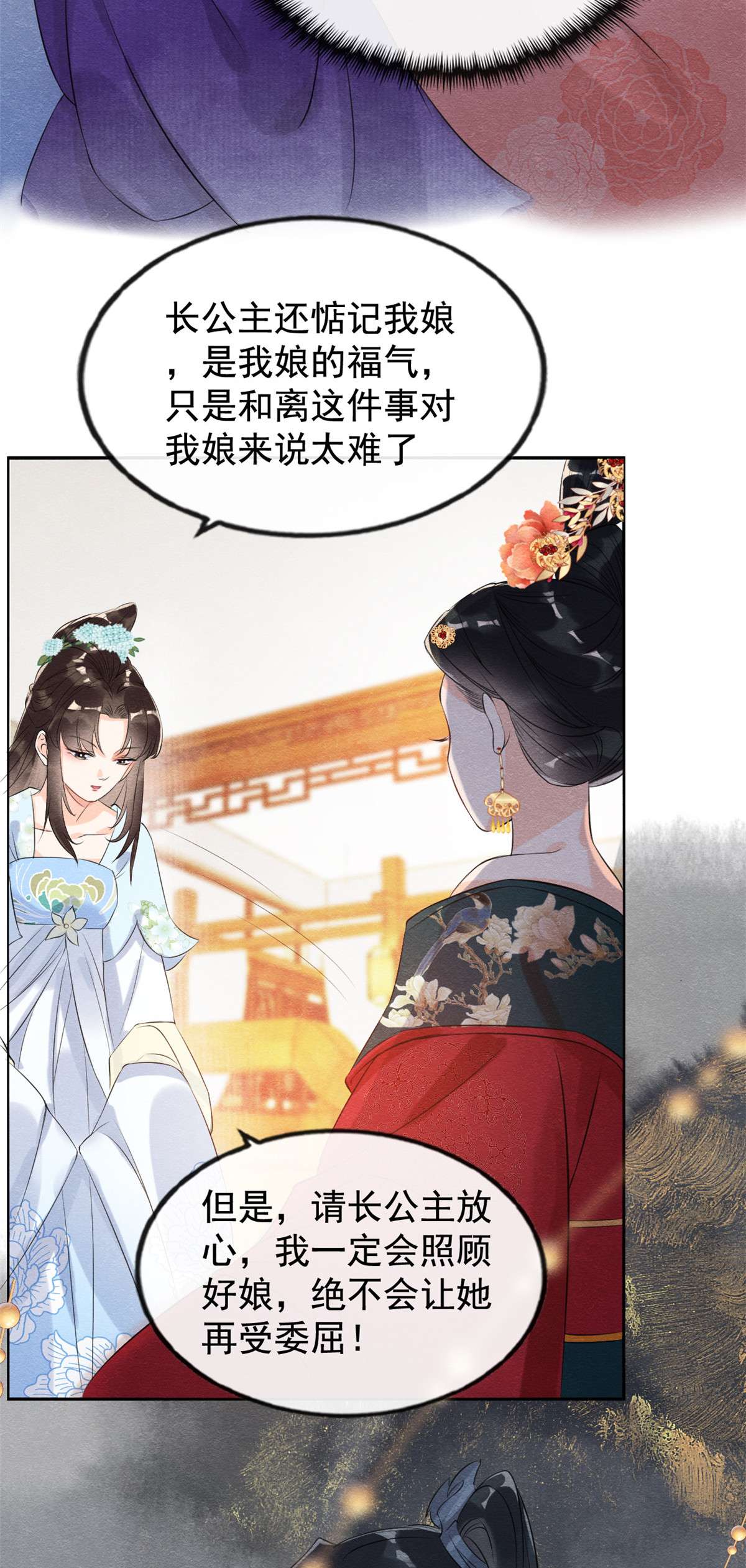 糟糕，又被病娇盯上了！12 湖边的心动