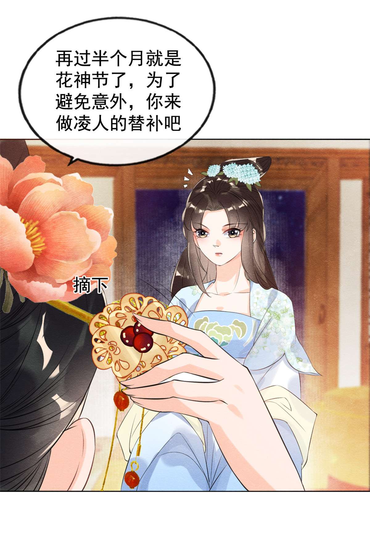 糟糕，又被病娇盯上了！12 湖边的心动