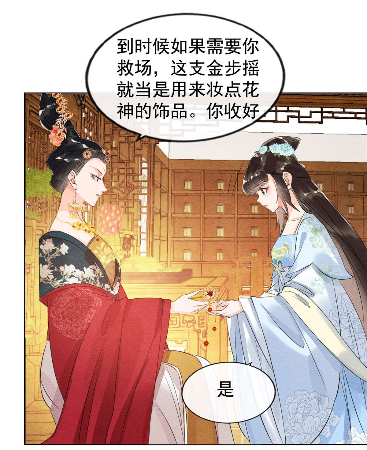 糟糕，又被病娇盯上了！12 湖边的心动