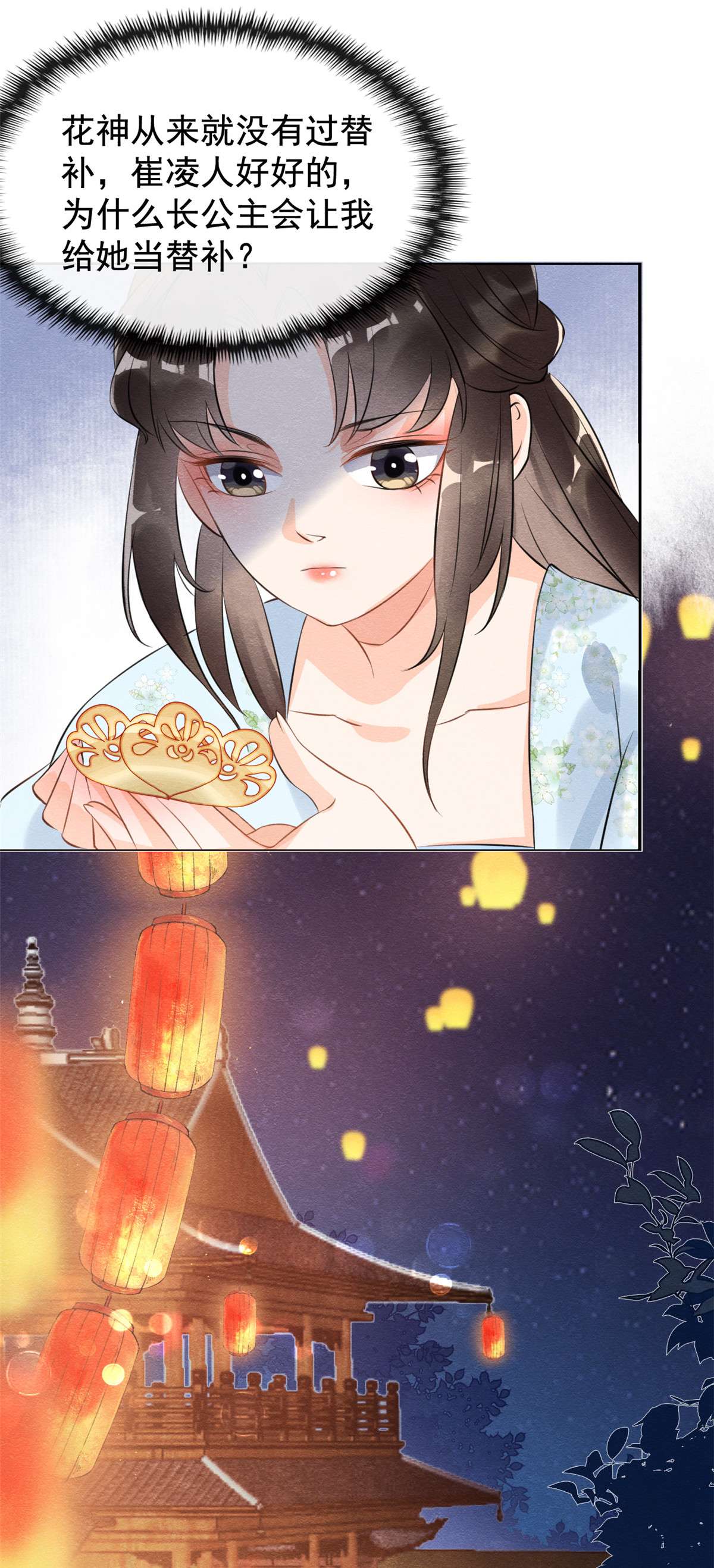 糟糕，又被病娇盯上了！12 湖边的心动