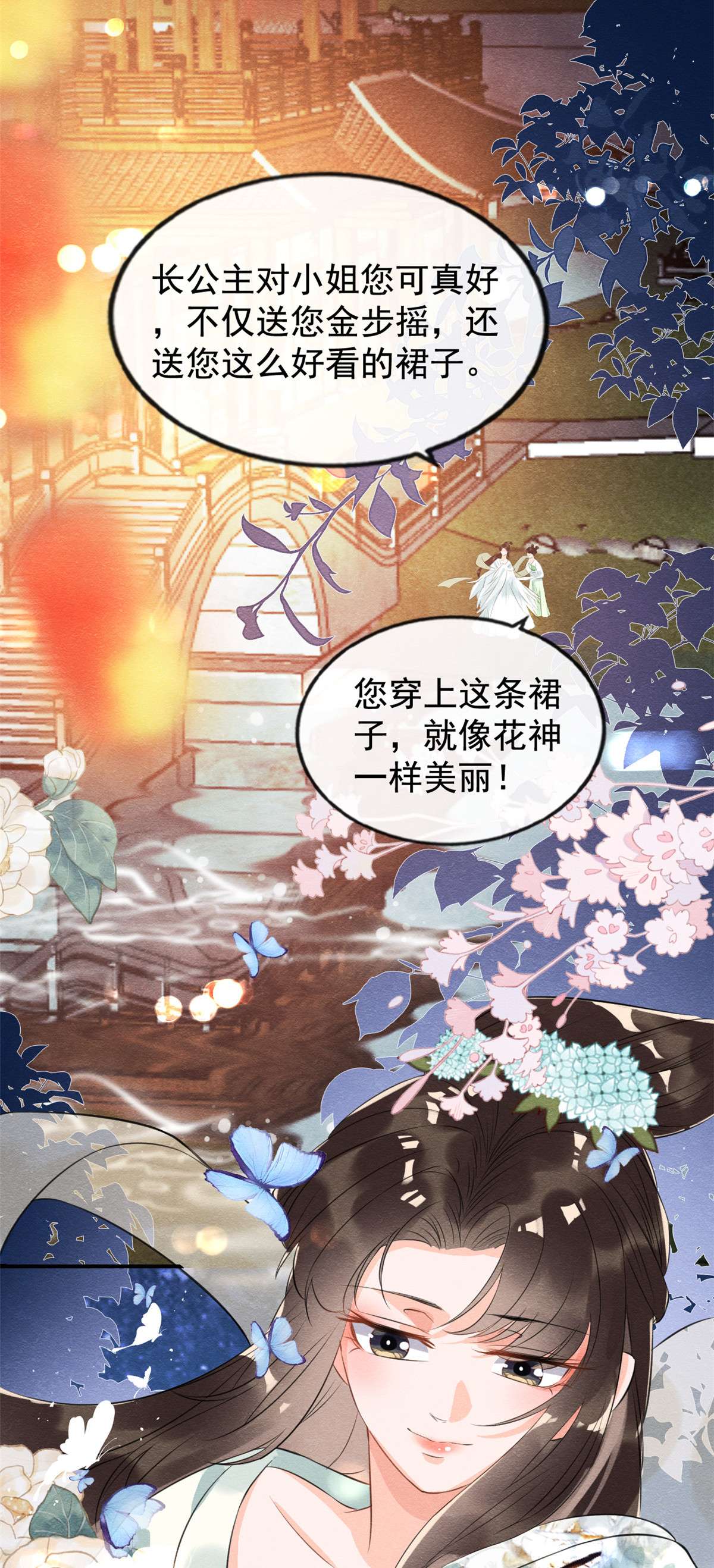 糟糕，又被病娇盯上了！12 湖边的心动