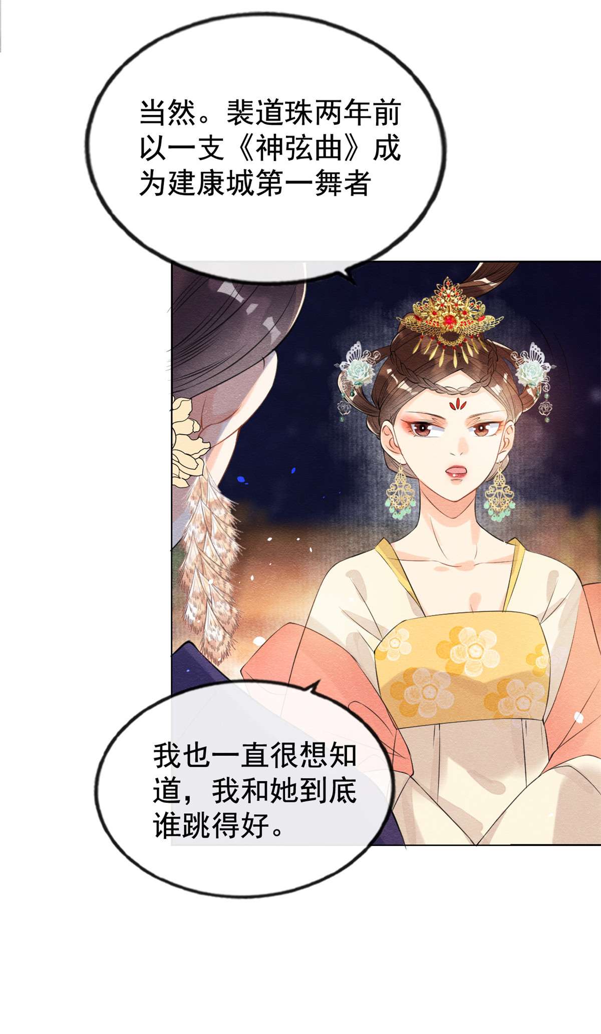 糟糕，又被病娇盯上了！12 湖边的心动