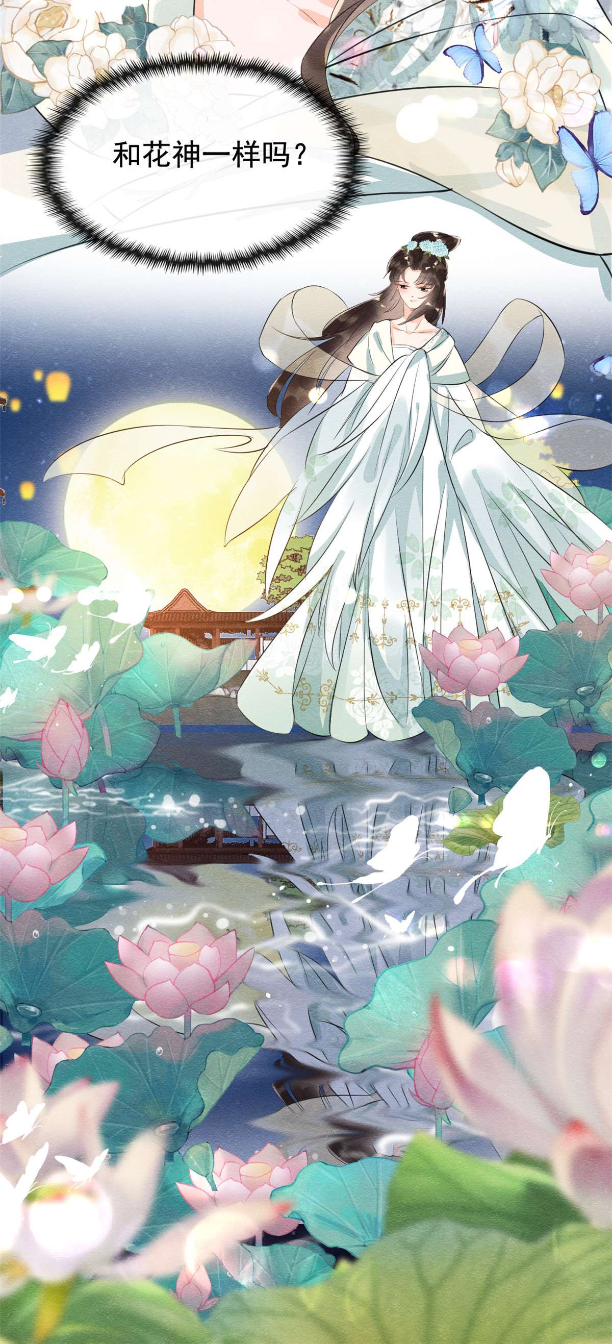 糟糕，又被病娇盯上了！12 湖边的心动