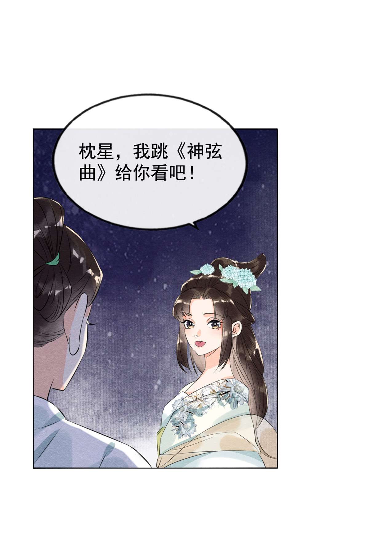 糟糕，又被病娇盯上了！12 湖边的心动