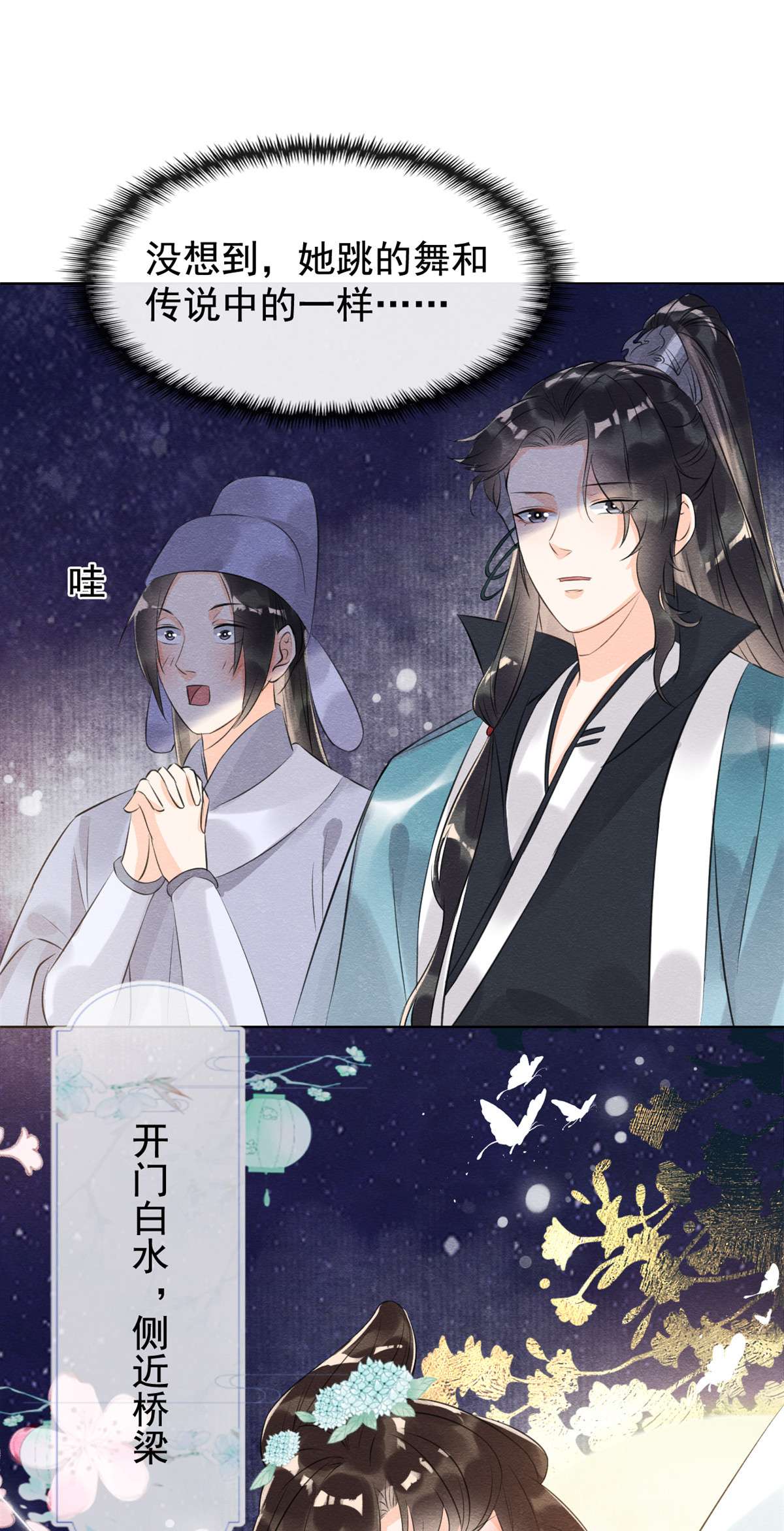 糟糕，又被病娇盯上了！12 湖边的心动